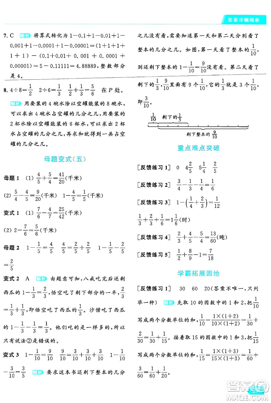 北京教育出版社2024年春亮點給力提優(yōu)課時作業(yè)本五年級數(shù)學(xué)下冊江蘇版答案