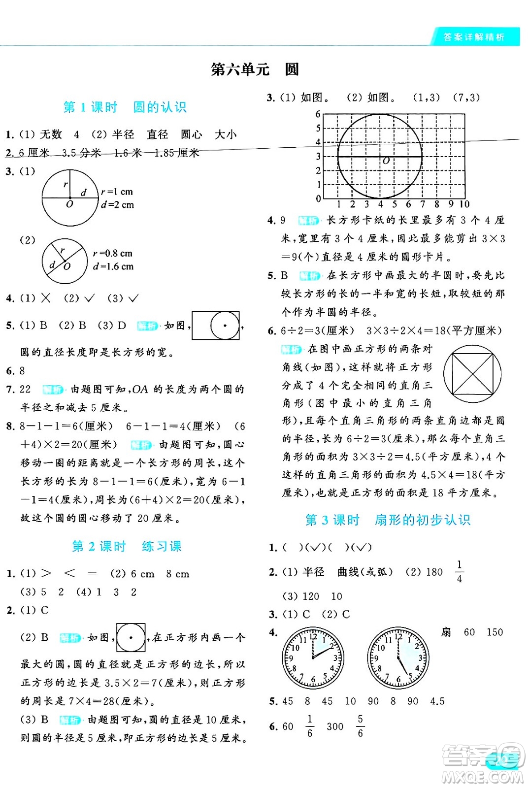 北京教育出版社2024年春亮點給力提優(yōu)課時作業(yè)本五年級數(shù)學(xué)下冊江蘇版答案