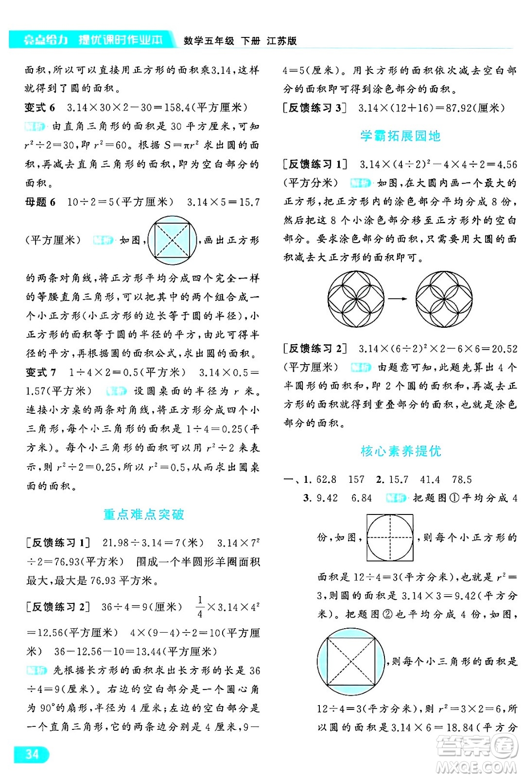 北京教育出版社2024年春亮點給力提優(yōu)課時作業(yè)本五年級數(shù)學(xué)下冊江蘇版答案