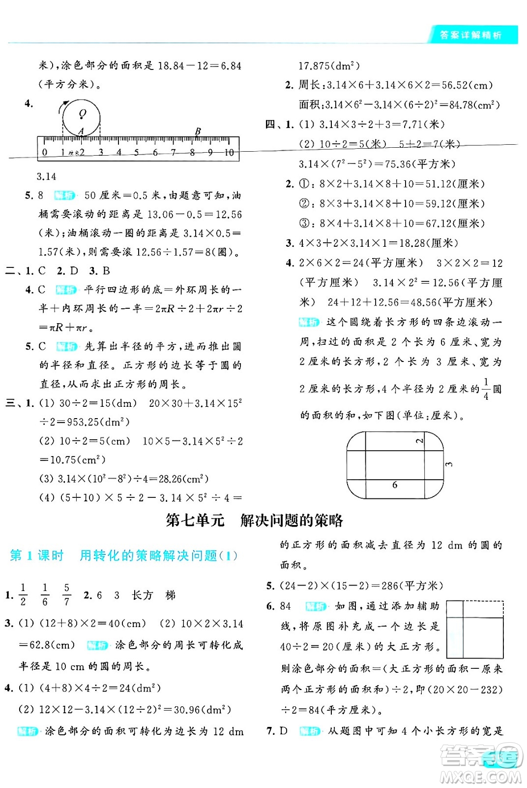 北京教育出版社2024年春亮點給力提優(yōu)課時作業(yè)本五年級數(shù)學(xué)下冊江蘇版答案