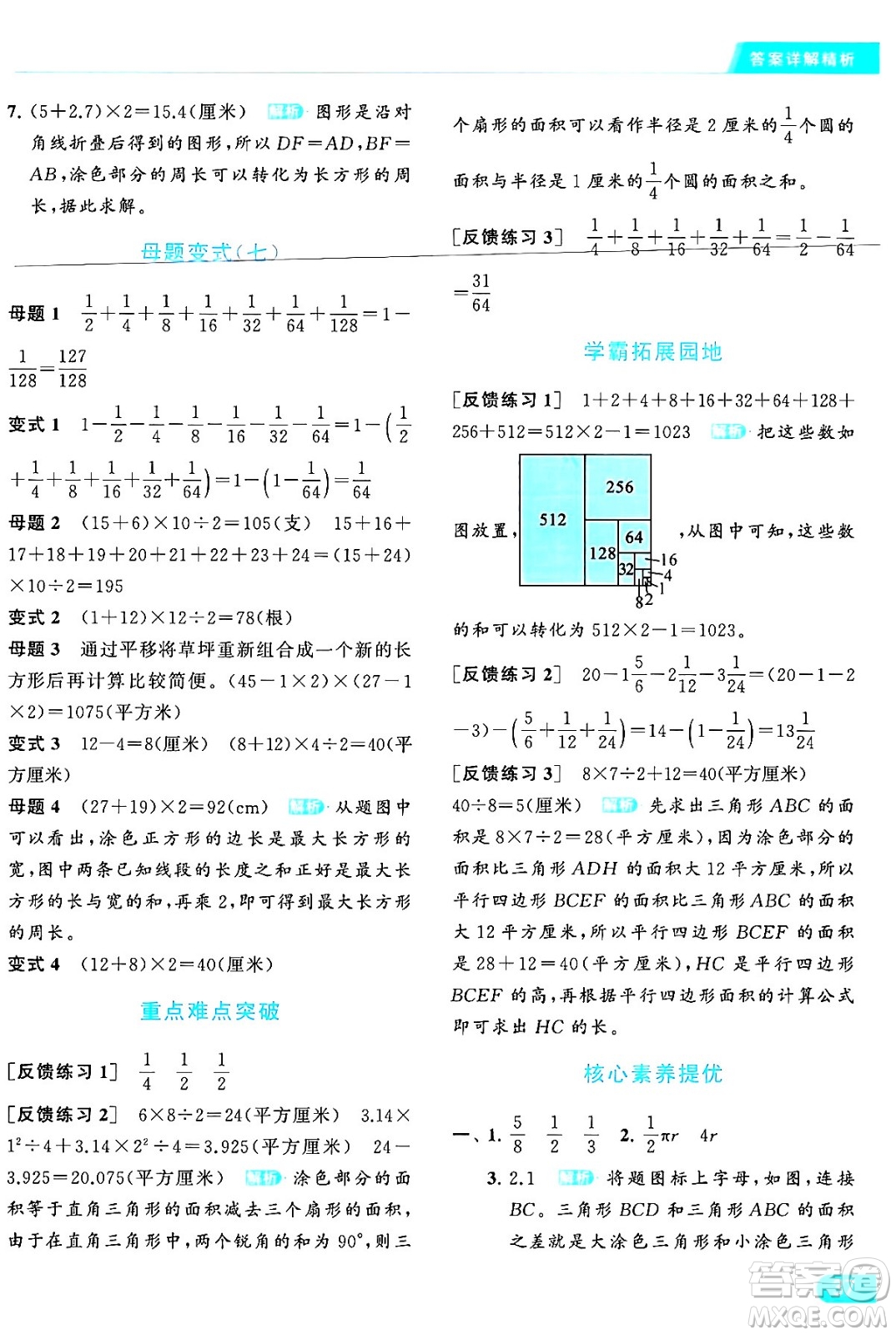 北京教育出版社2024年春亮點給力提優(yōu)課時作業(yè)本五年級數(shù)學(xué)下冊江蘇版答案