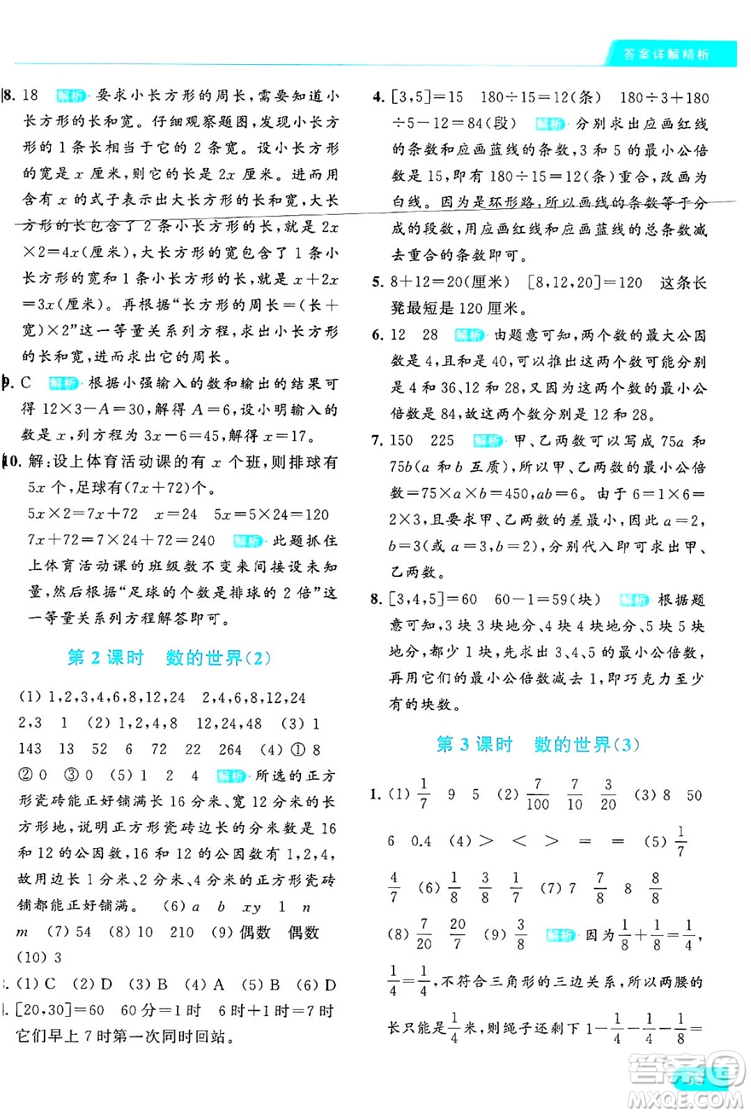 北京教育出版社2024年春亮點給力提優(yōu)課時作業(yè)本五年級數(shù)學(xué)下冊江蘇版答案