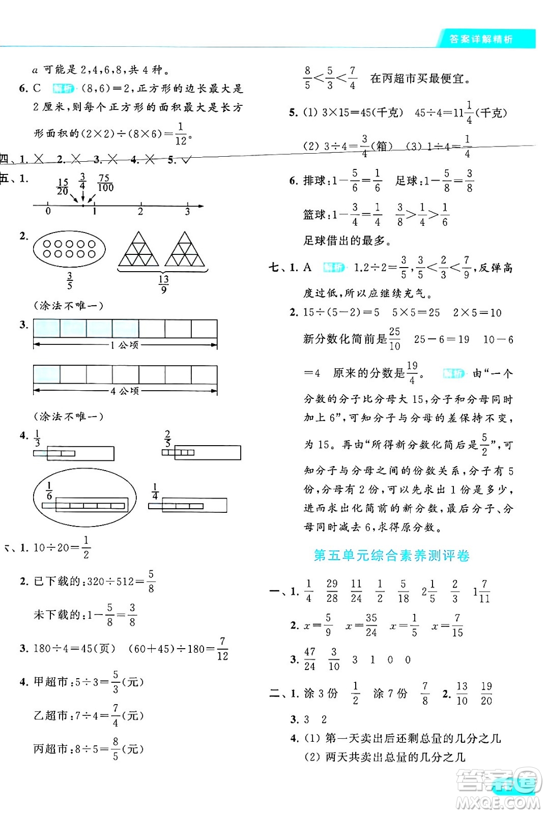 北京教育出版社2024年春亮點給力提優(yōu)課時作業(yè)本五年級數(shù)學(xué)下冊江蘇版答案