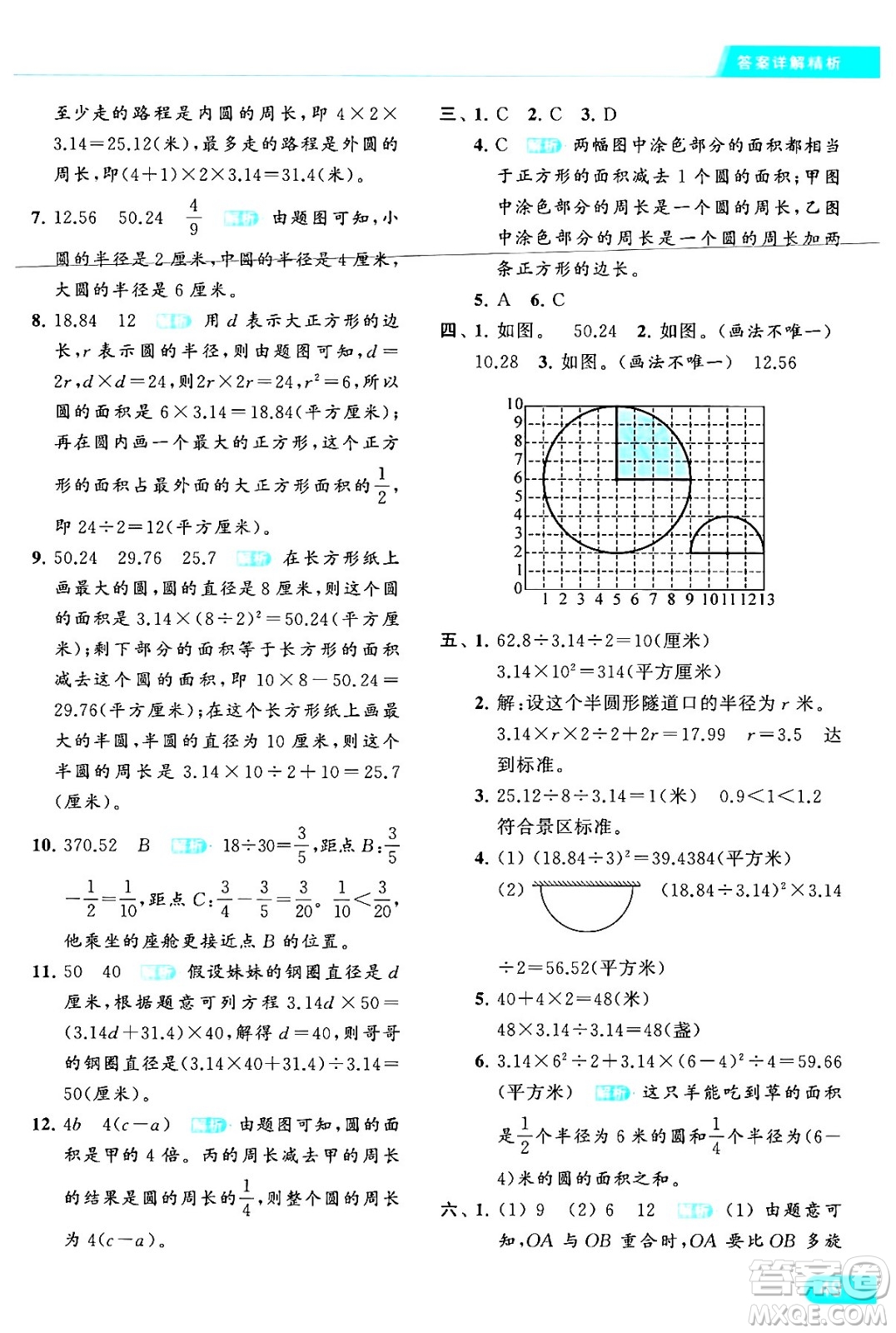 北京教育出版社2024年春亮點給力提優(yōu)課時作業(yè)本五年級數(shù)學(xué)下冊江蘇版答案