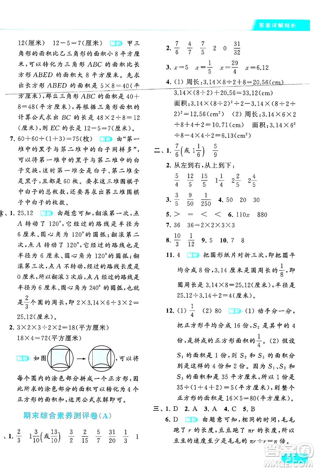 北京教育出版社2024年春亮點給力提優(yōu)課時作業(yè)本五年級數(shù)學(xué)下冊江蘇版答案