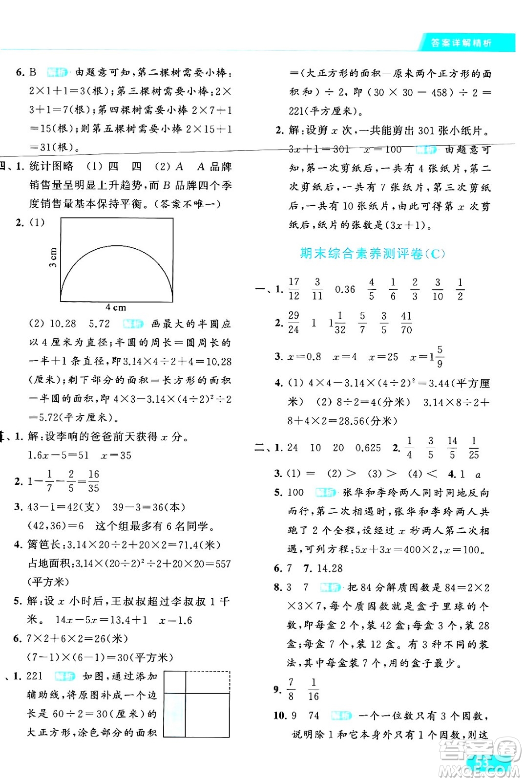 北京教育出版社2024年春亮點給力提優(yōu)課時作業(yè)本五年級數(shù)學(xué)下冊江蘇版答案