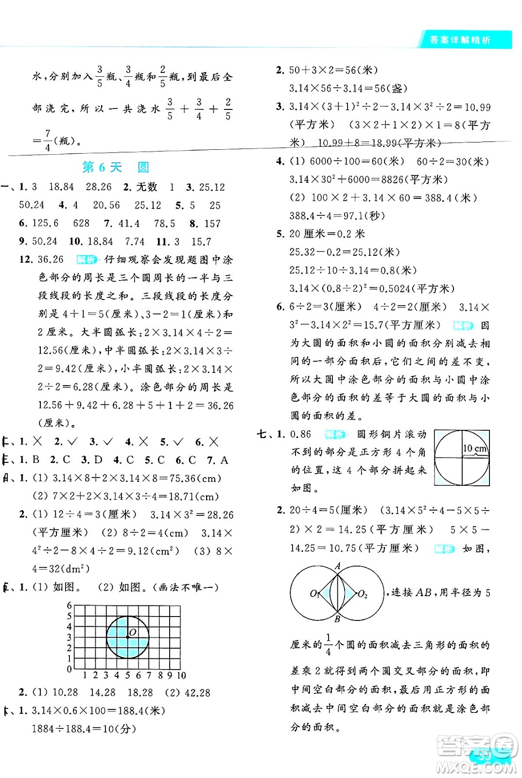 北京教育出版社2024年春亮點給力提優(yōu)課時作業(yè)本五年級數(shù)學(xué)下冊江蘇版答案