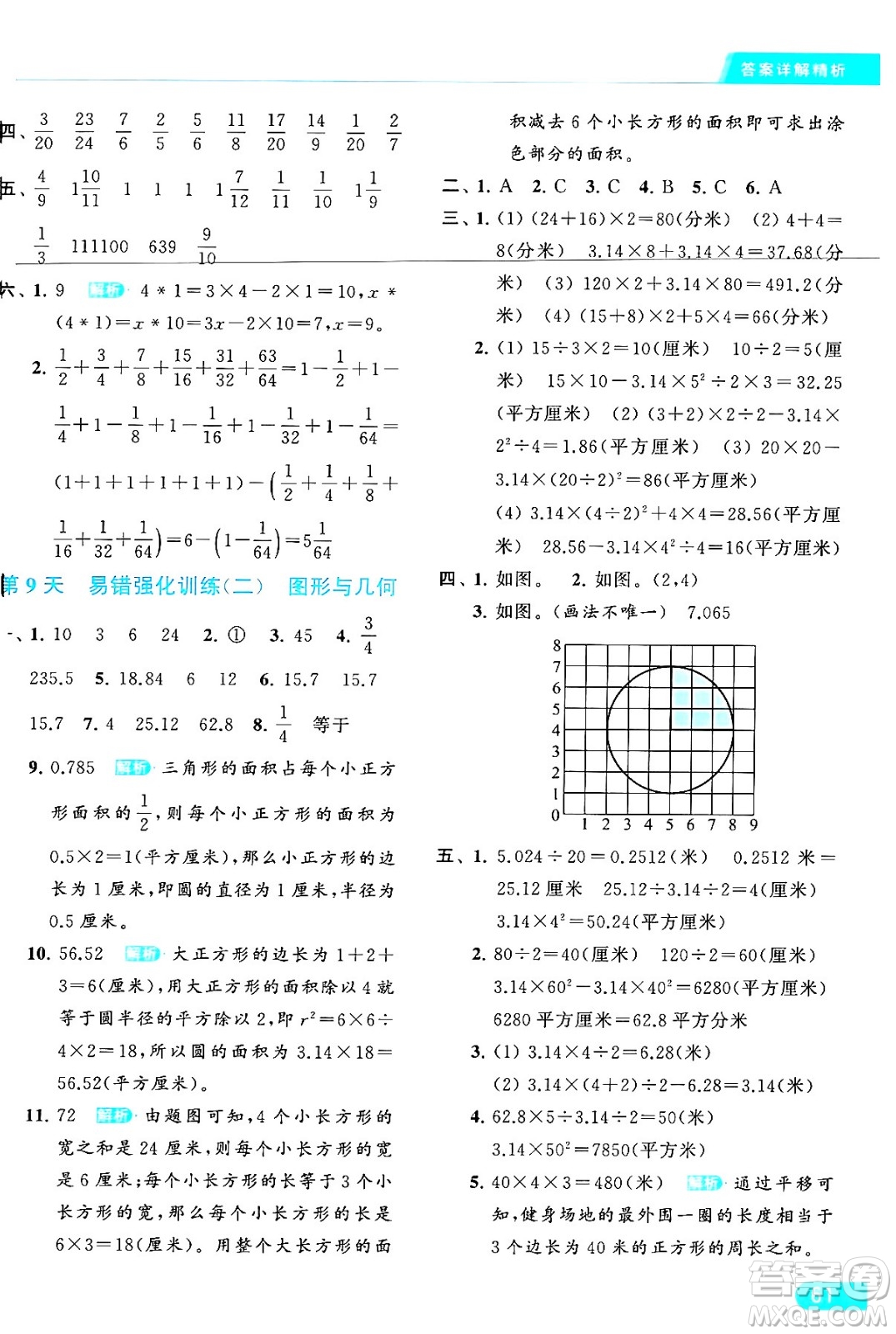 北京教育出版社2024年春亮點給力提優(yōu)課時作業(yè)本五年級數(shù)學(xué)下冊江蘇版答案