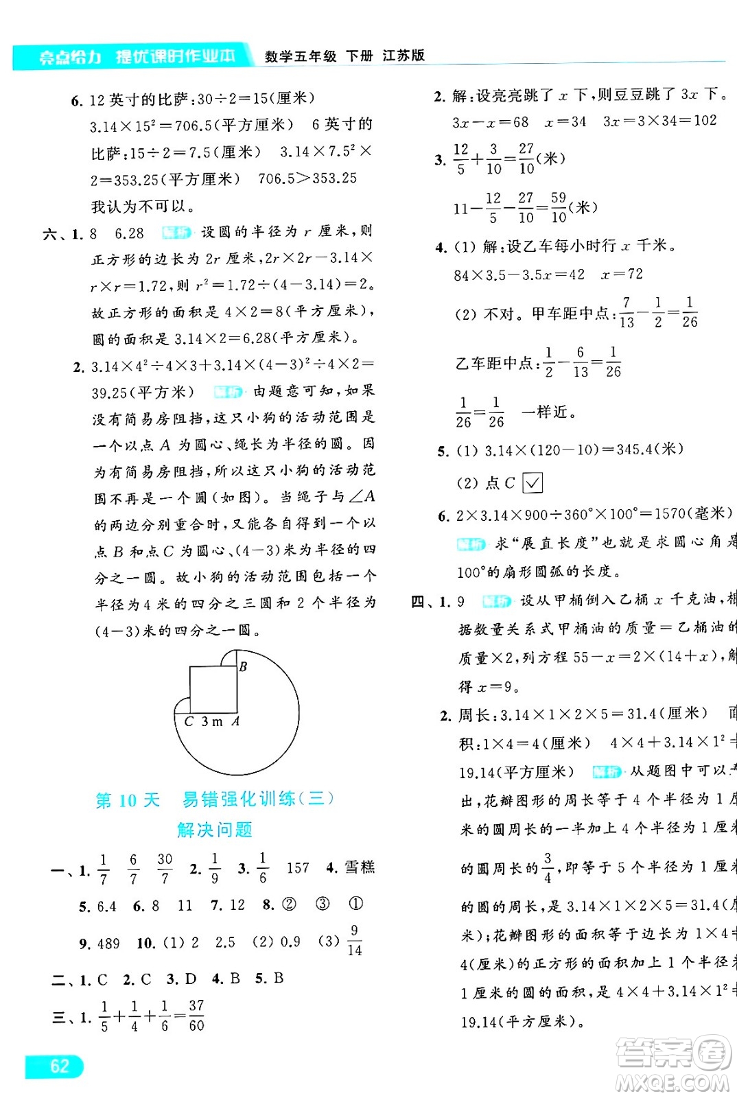 北京教育出版社2024年春亮點給力提優(yōu)課時作業(yè)本五年級數(shù)學(xué)下冊江蘇版答案