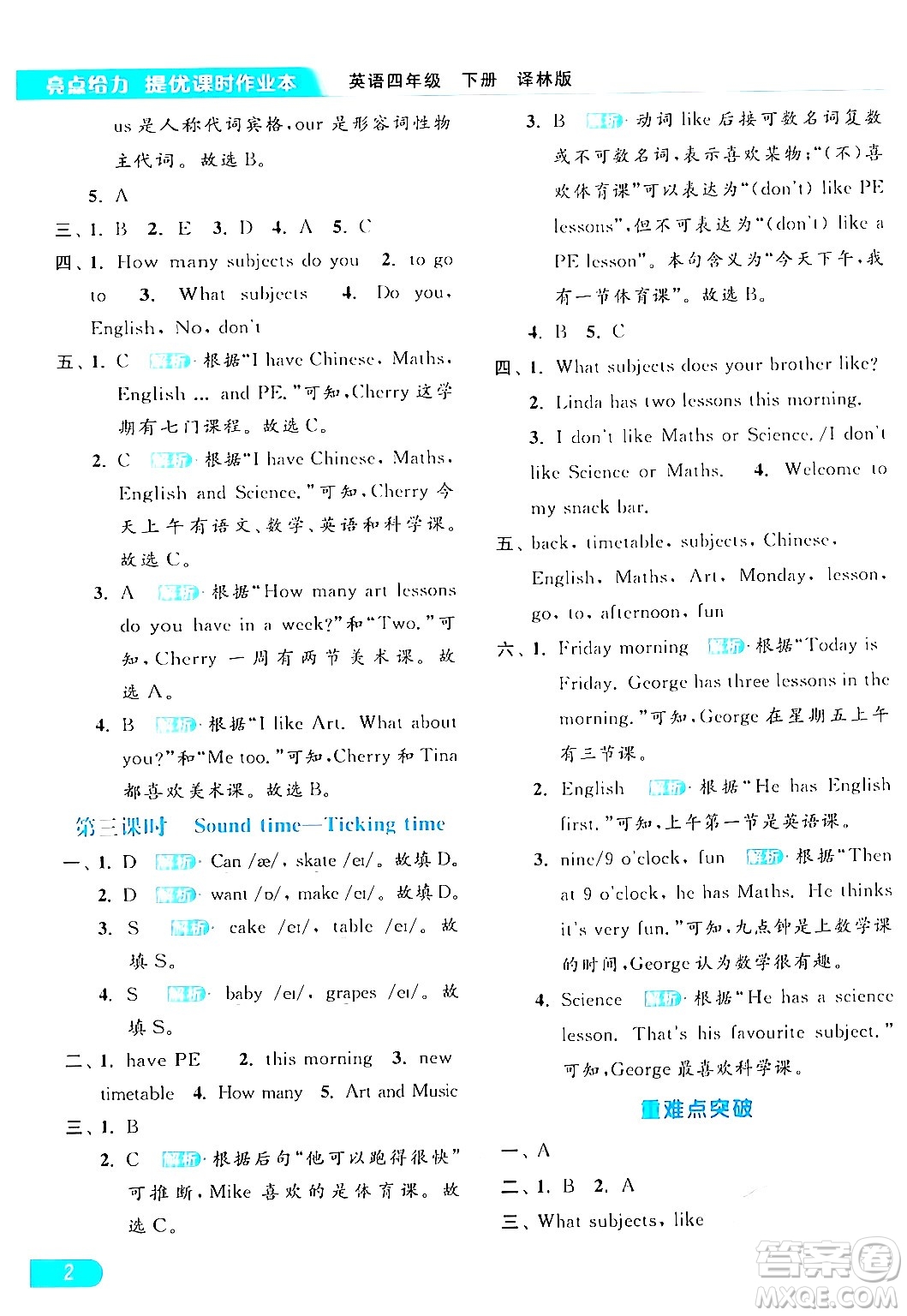 北京教育出版社2024年春亮點(diǎn)給力提優(yōu)課時作業(yè)本四年級英語下冊譯林版答案