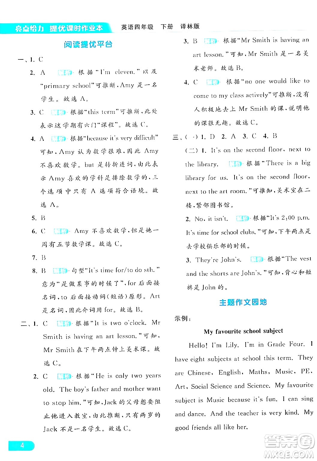 北京教育出版社2024年春亮點(diǎn)給力提優(yōu)課時作業(yè)本四年級英語下冊譯林版答案