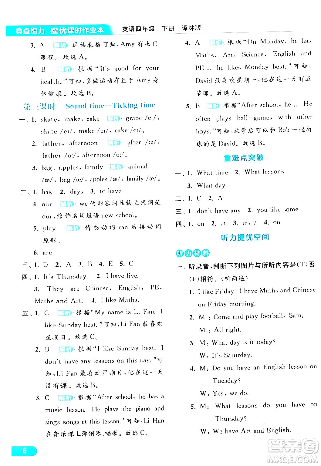 北京教育出版社2024年春亮點(diǎn)給力提優(yōu)課時作業(yè)本四年級英語下冊譯林版答案