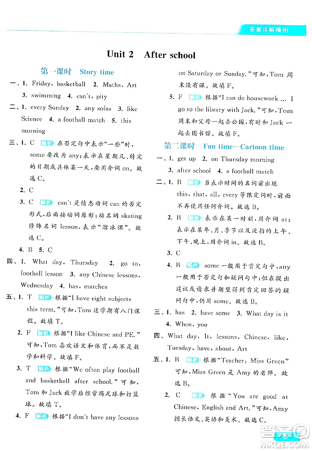 北京教育出版社2024年春亮點(diǎn)給力提優(yōu)課時作業(yè)本四年級英語下冊譯林版答案