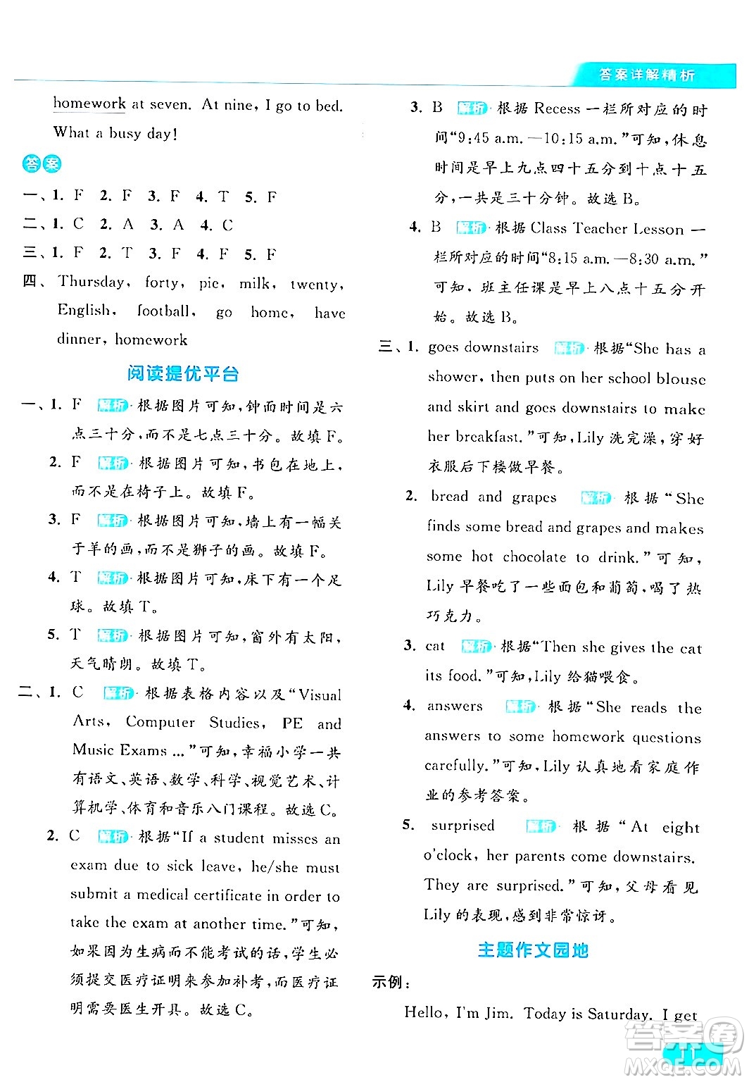 北京教育出版社2024年春亮點(diǎn)給力提優(yōu)課時作業(yè)本四年級英語下冊譯林版答案