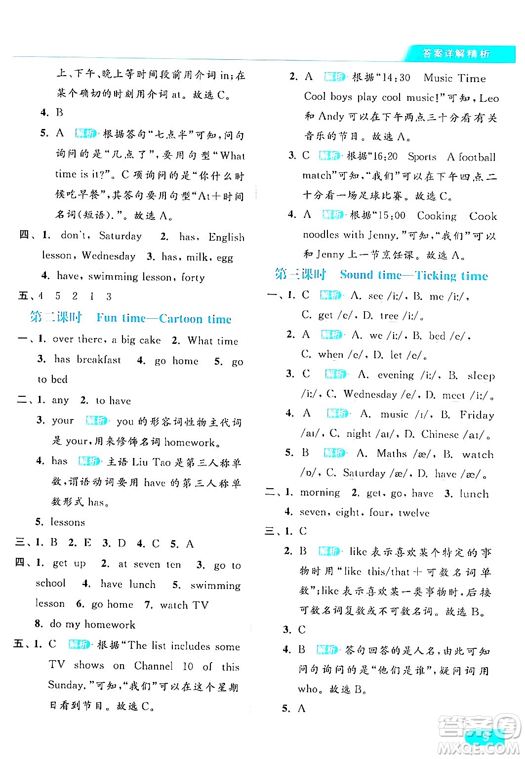 北京教育出版社2024年春亮點(diǎn)給力提優(yōu)課時作業(yè)本四年級英語下冊譯林版答案