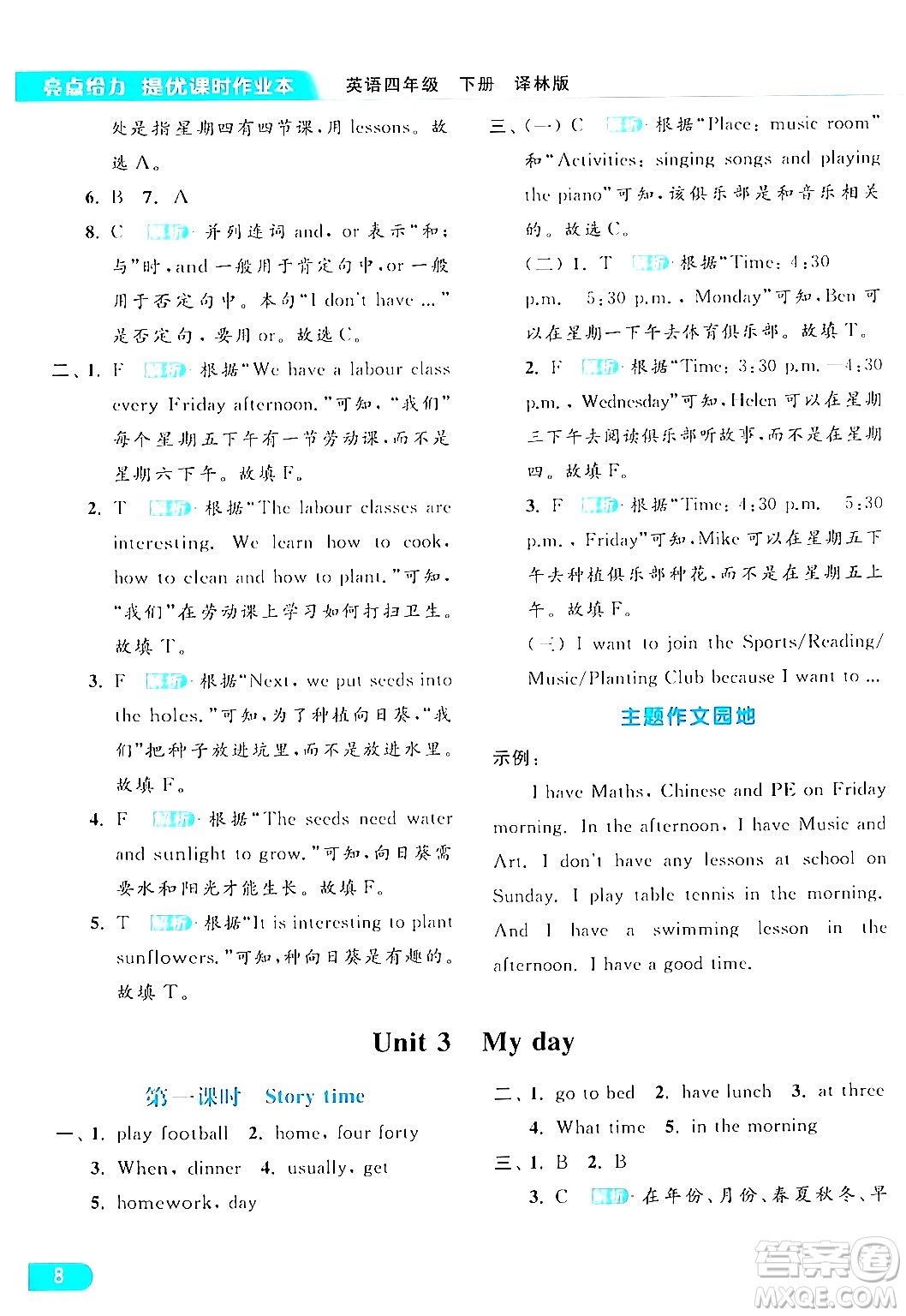 北京教育出版社2024年春亮點(diǎn)給力提優(yōu)課時作業(yè)本四年級英語下冊譯林版答案