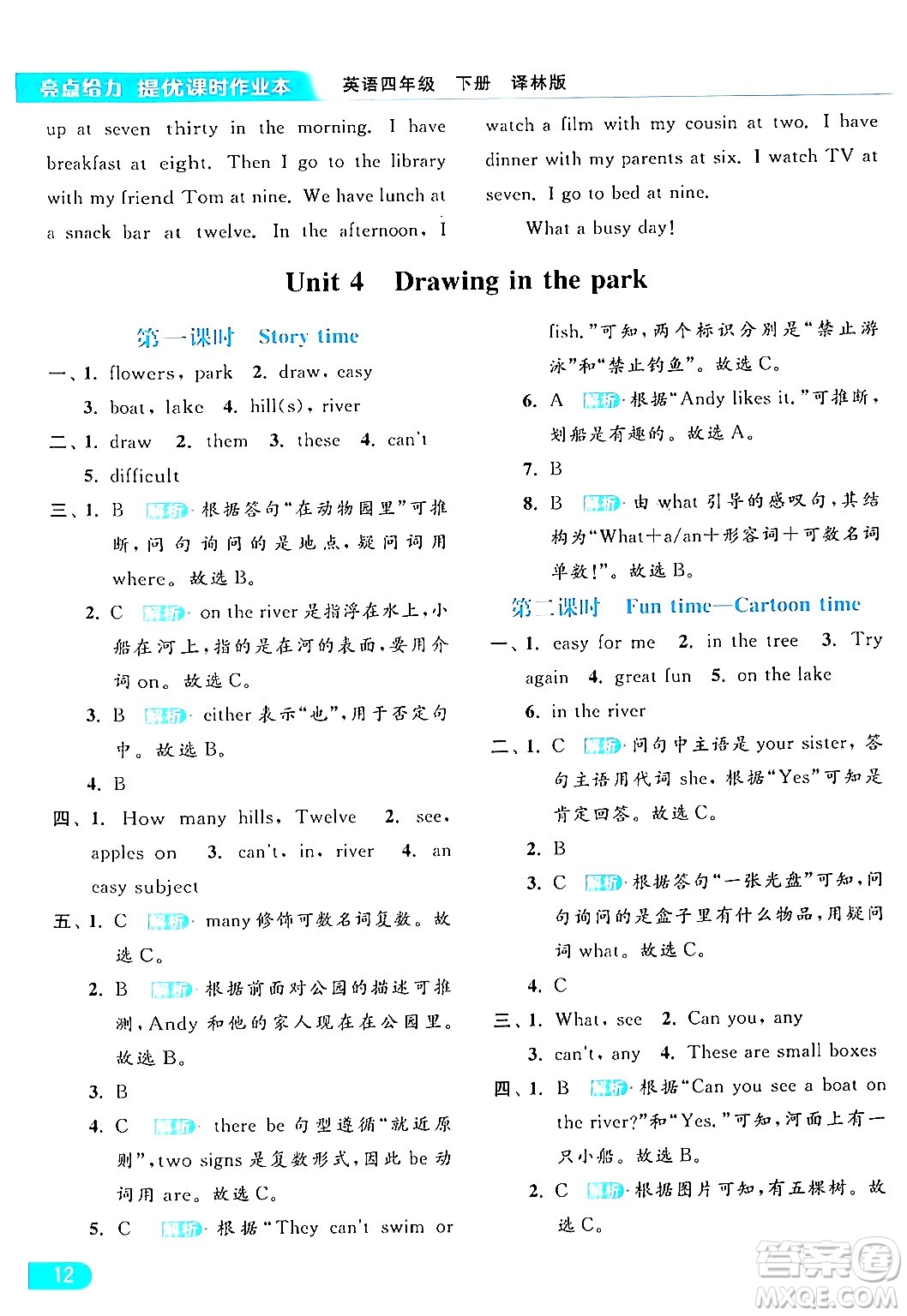 北京教育出版社2024年春亮點(diǎn)給力提優(yōu)課時作業(yè)本四年級英語下冊譯林版答案