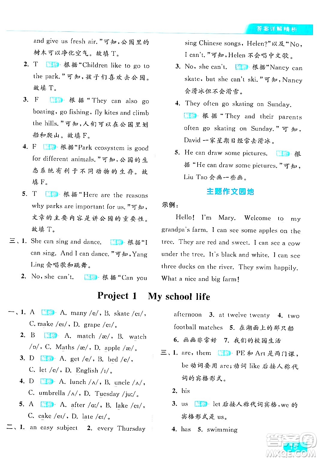 北京教育出版社2024年春亮點(diǎn)給力提優(yōu)課時作業(yè)本四年級英語下冊譯林版答案