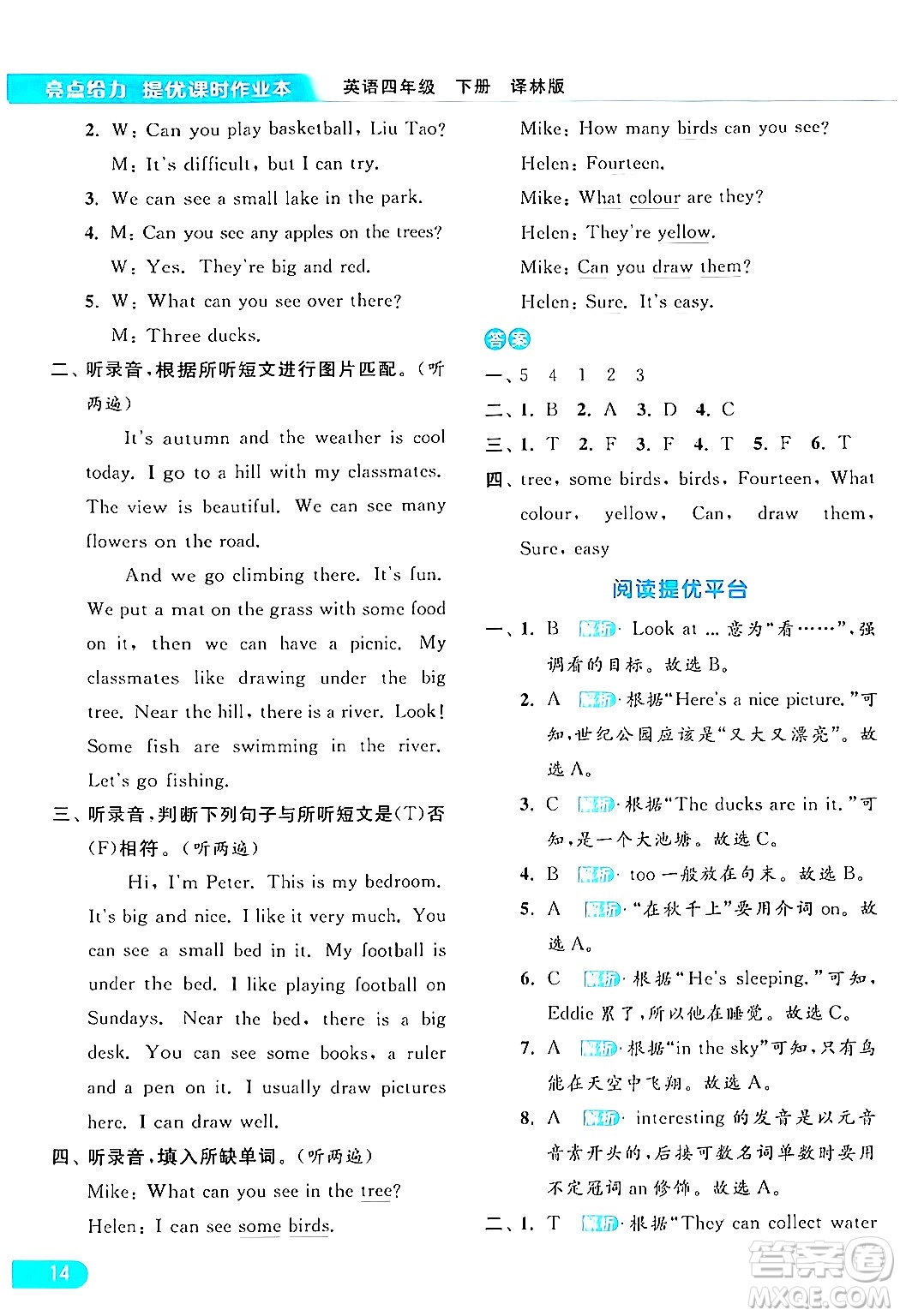 北京教育出版社2024年春亮點(diǎn)給力提優(yōu)課時作業(yè)本四年級英語下冊譯林版答案