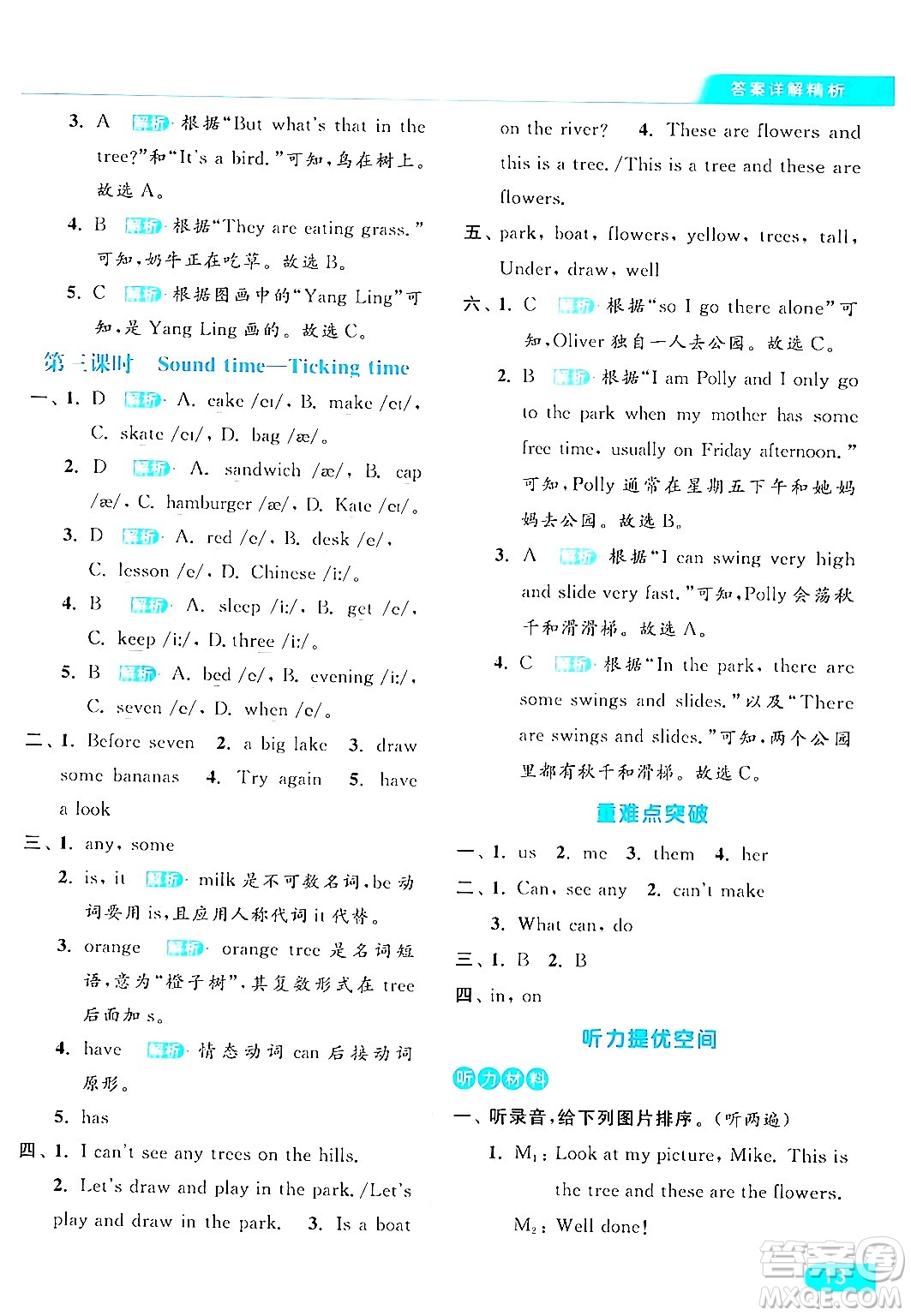 北京教育出版社2024年春亮點(diǎn)給力提優(yōu)課時作業(yè)本四年級英語下冊譯林版答案