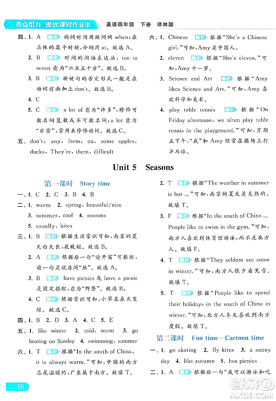 北京教育出版社2024年春亮點(diǎn)給力提優(yōu)課時作業(yè)本四年級英語下冊譯林版答案