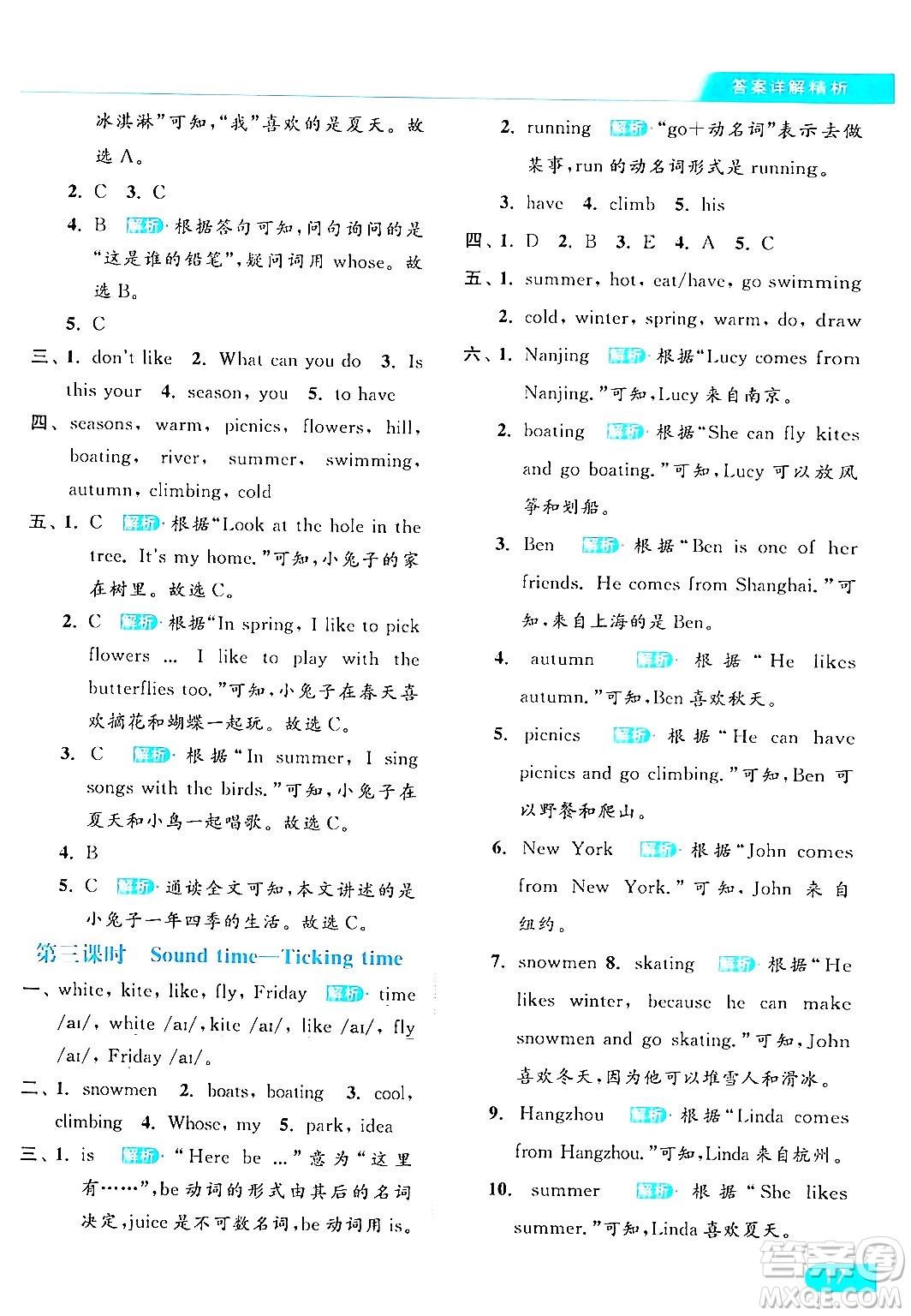 北京教育出版社2024年春亮點(diǎn)給力提優(yōu)課時作業(yè)本四年級英語下冊譯林版答案