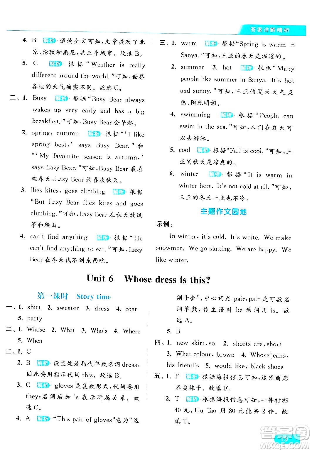 北京教育出版社2024年春亮點(diǎn)給力提優(yōu)課時作業(yè)本四年級英語下冊譯林版答案