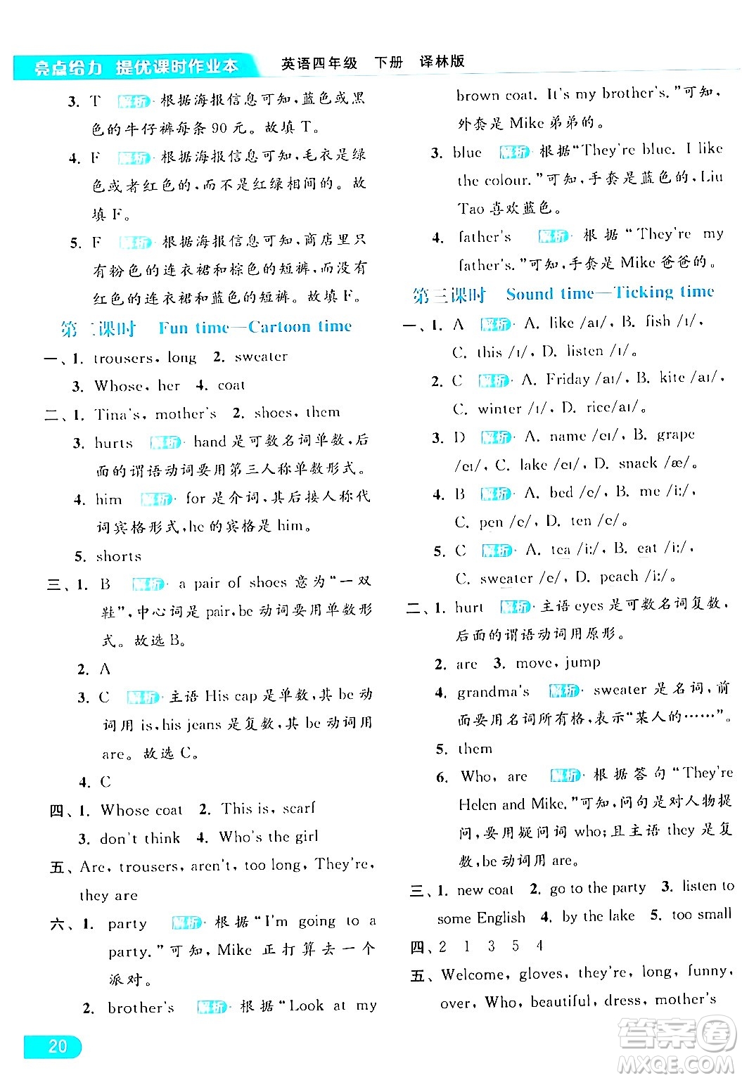 北京教育出版社2024年春亮點(diǎn)給力提優(yōu)課時作業(yè)本四年級英語下冊譯林版答案