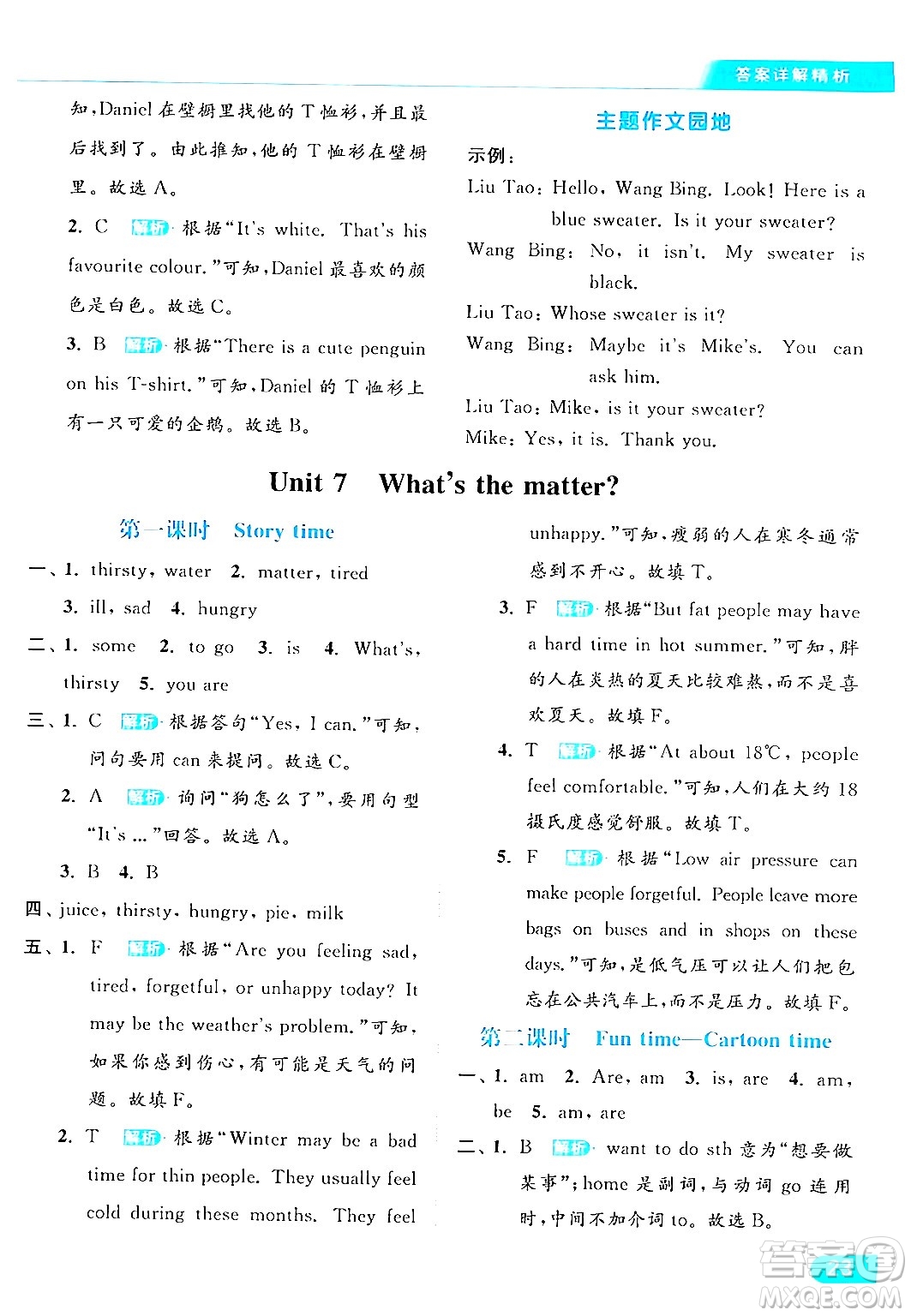 北京教育出版社2024年春亮點(diǎn)給力提優(yōu)課時作業(yè)本四年級英語下冊譯林版答案