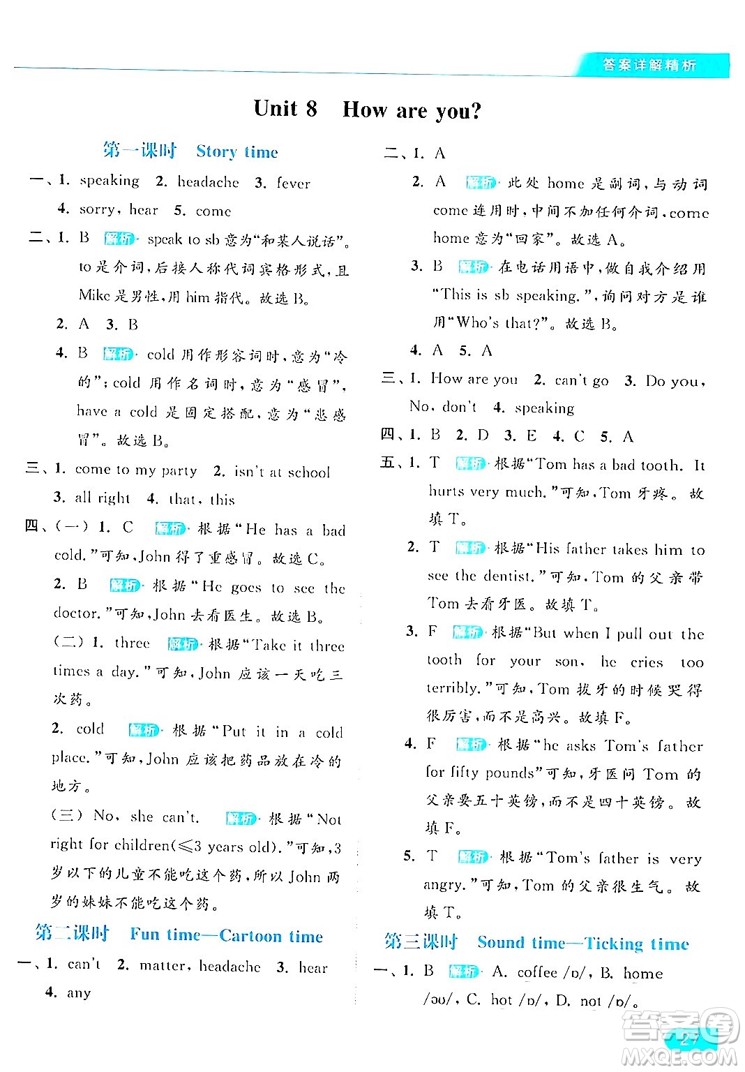 北京教育出版社2024年春亮點(diǎn)給力提優(yōu)課時作業(yè)本四年級英語下冊譯林版答案