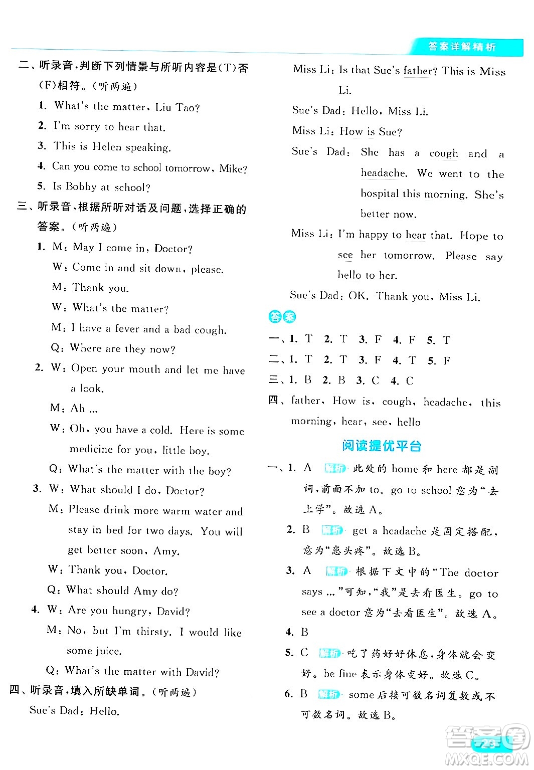 北京教育出版社2024年春亮點(diǎn)給力提優(yōu)課時作業(yè)本四年級英語下冊譯林版答案