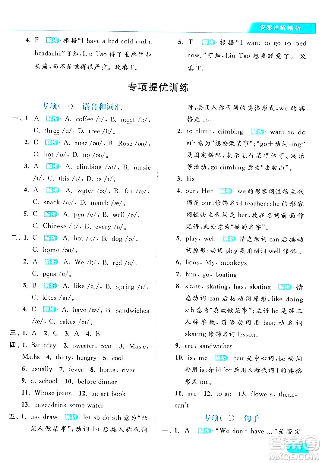 北京教育出版社2024年春亮點(diǎn)給力提優(yōu)課時作業(yè)本四年級英語下冊譯林版答案