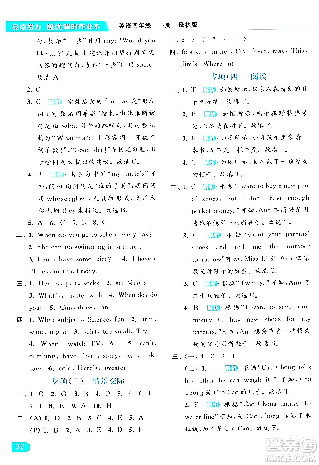 北京教育出版社2024年春亮點(diǎn)給力提優(yōu)課時作業(yè)本四年級英語下冊譯林版答案