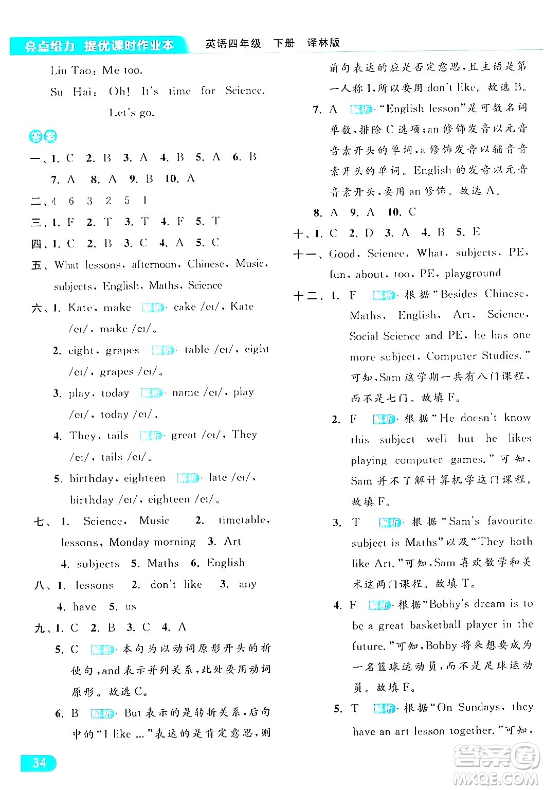 北京教育出版社2024年春亮點(diǎn)給力提優(yōu)課時作業(yè)本四年級英語下冊譯林版答案