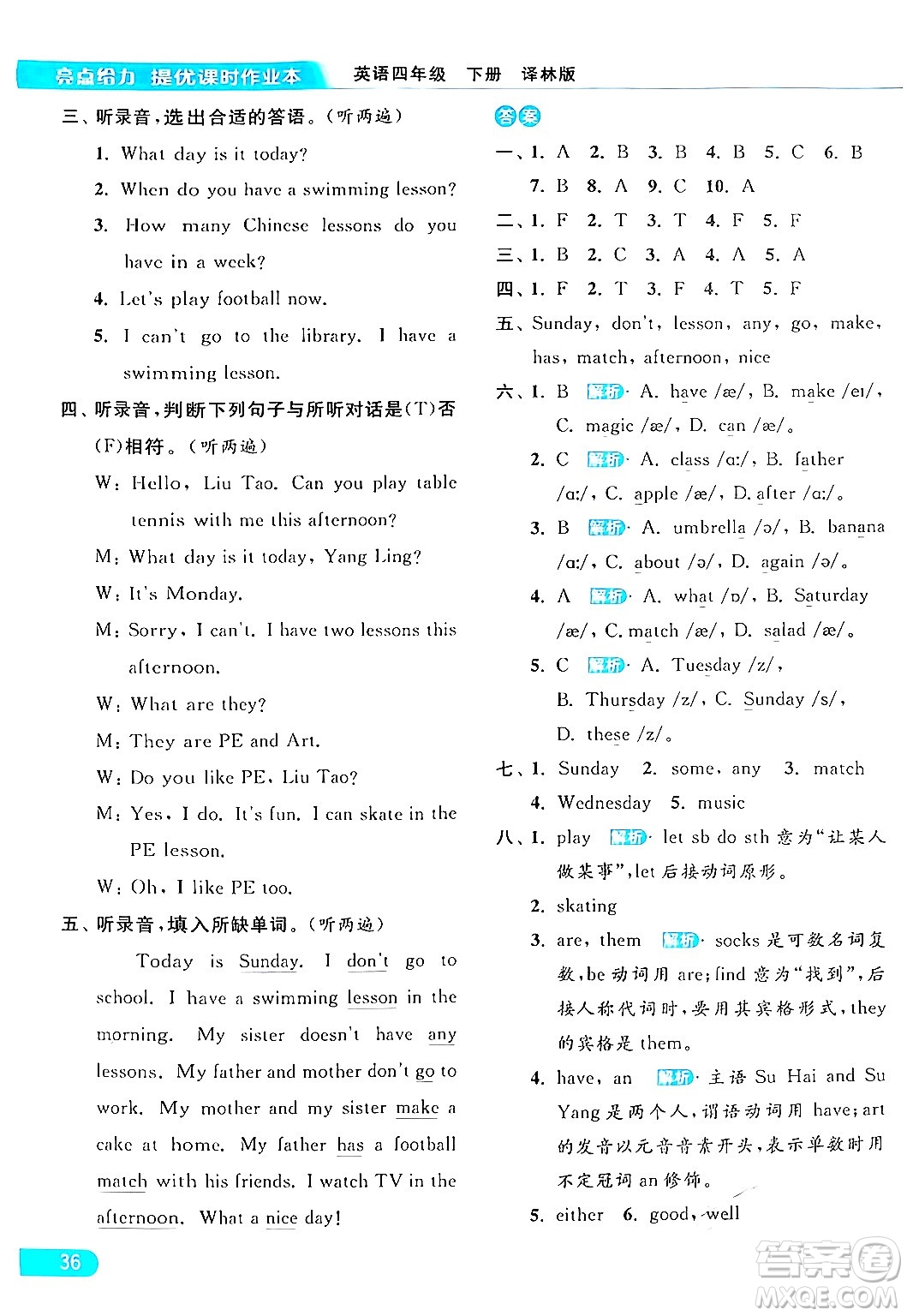 北京教育出版社2024年春亮點(diǎn)給力提優(yōu)課時作業(yè)本四年級英語下冊譯林版答案