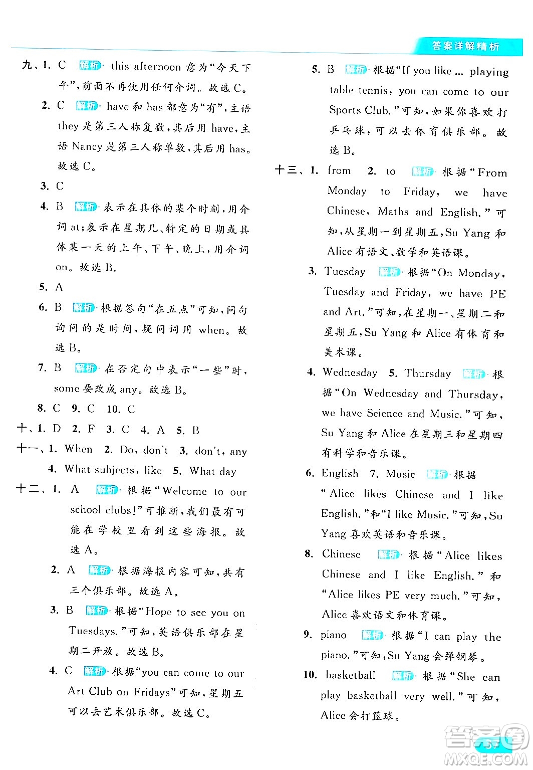 北京教育出版社2024年春亮點(diǎn)給力提優(yōu)課時作業(yè)本四年級英語下冊譯林版答案