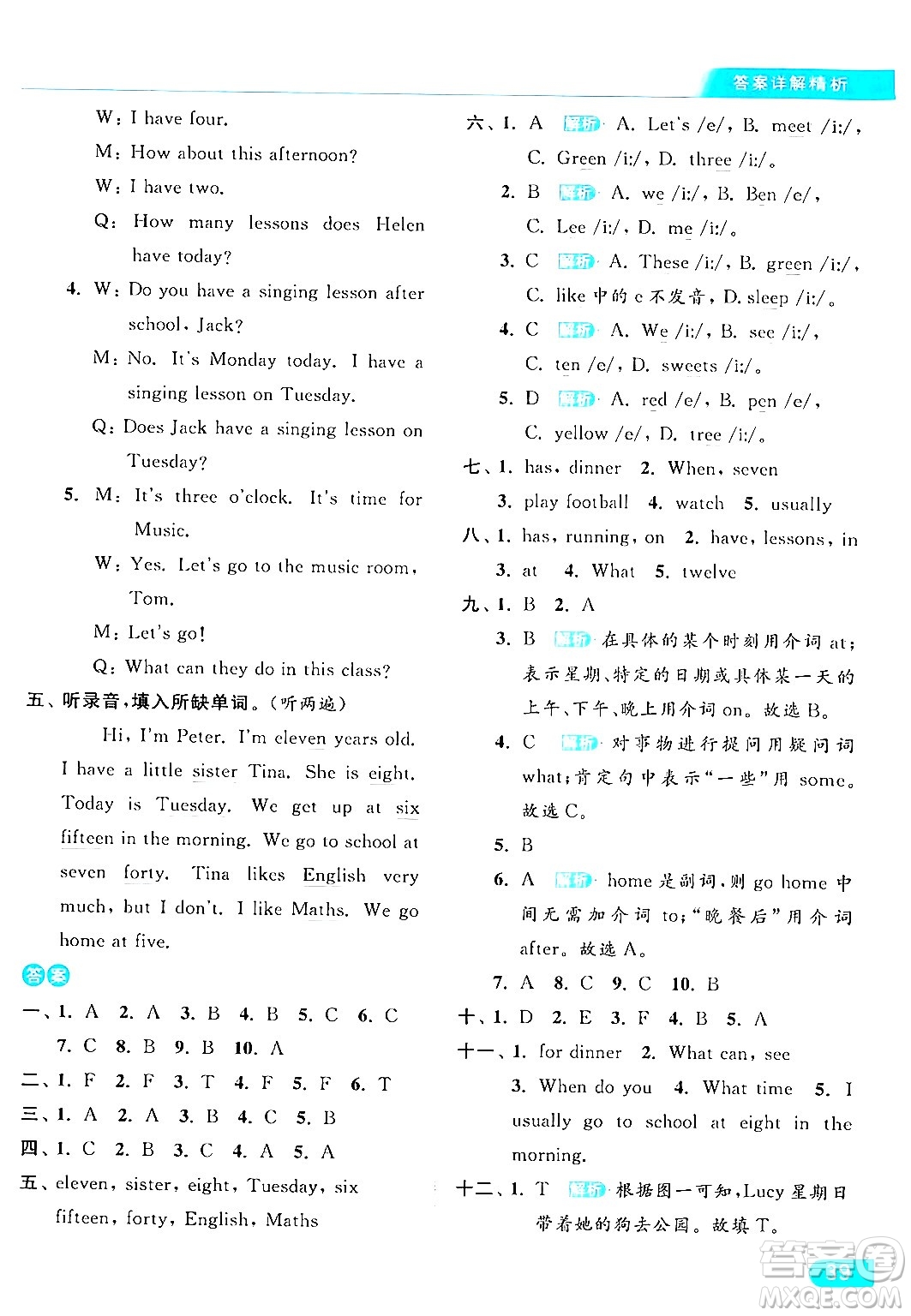 北京教育出版社2024年春亮點(diǎn)給力提優(yōu)課時作業(yè)本四年級英語下冊譯林版答案