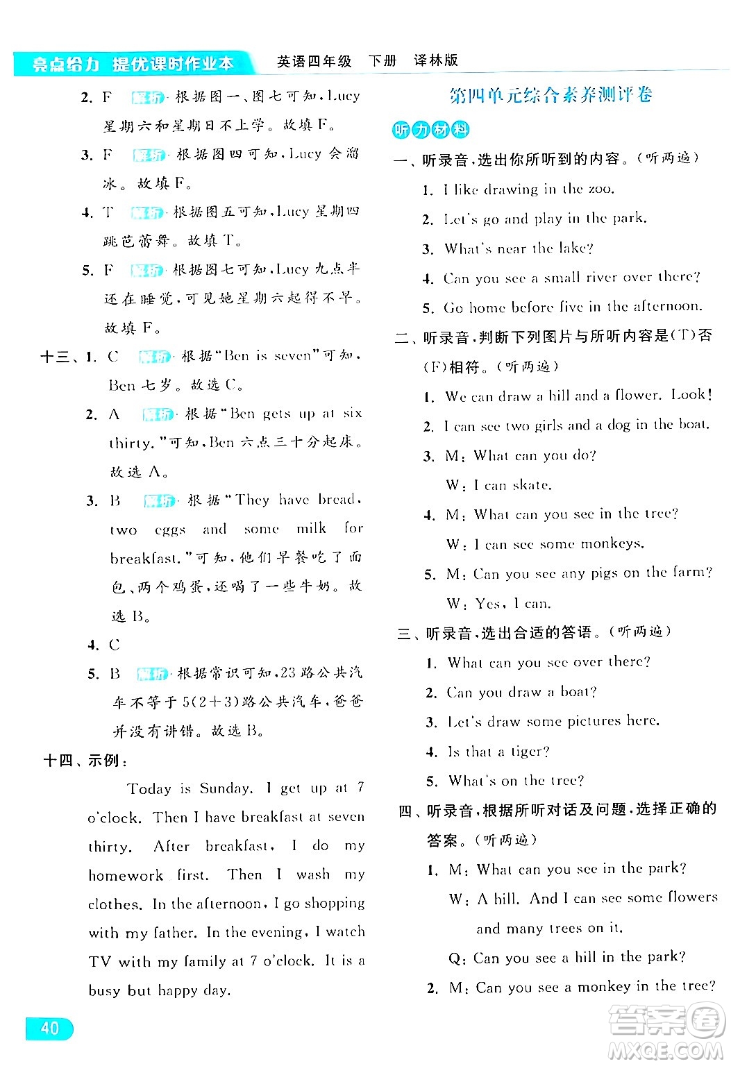 北京教育出版社2024年春亮點(diǎn)給力提優(yōu)課時作業(yè)本四年級英語下冊譯林版答案