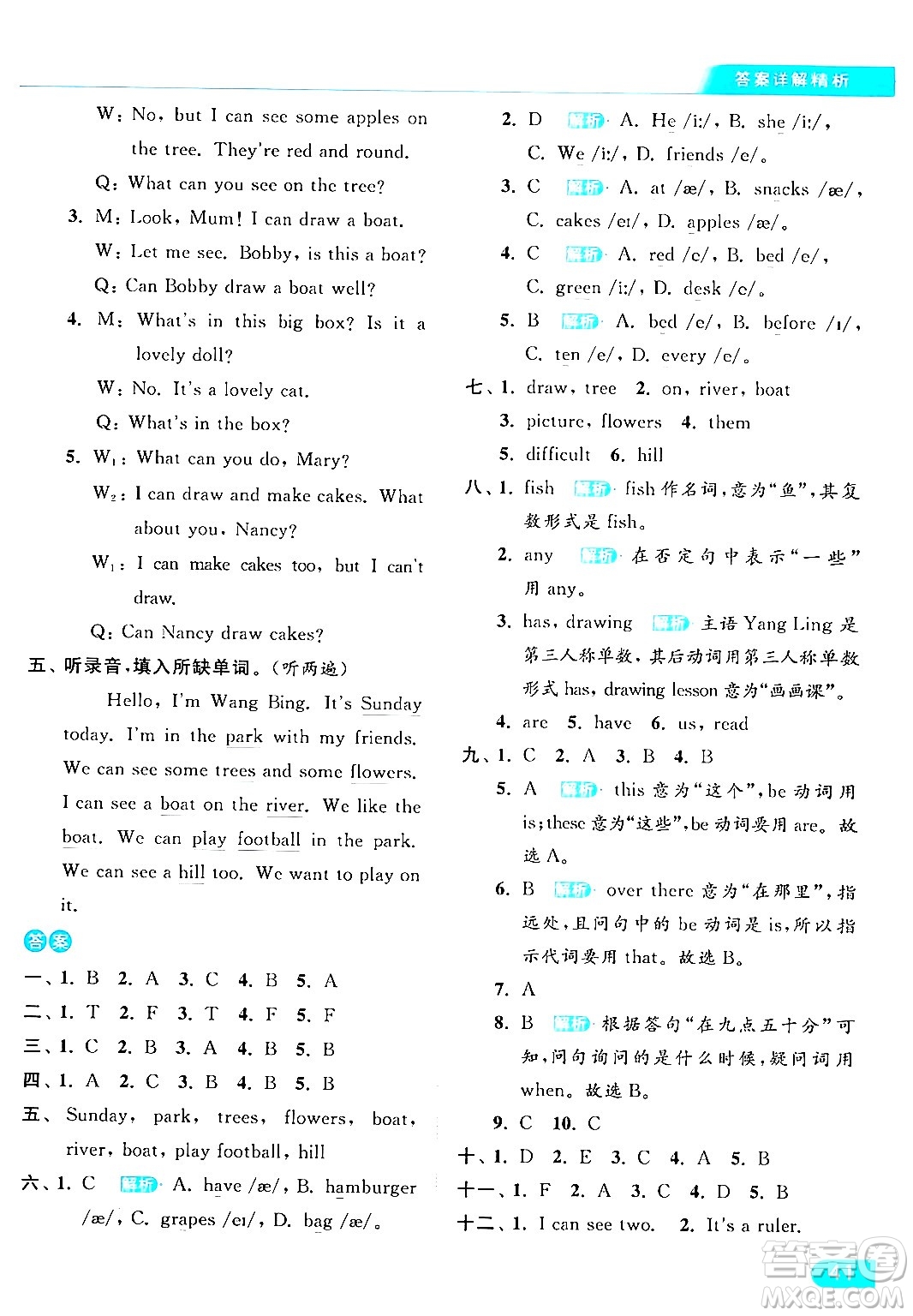 北京教育出版社2024年春亮點(diǎn)給力提優(yōu)課時作業(yè)本四年級英語下冊譯林版答案