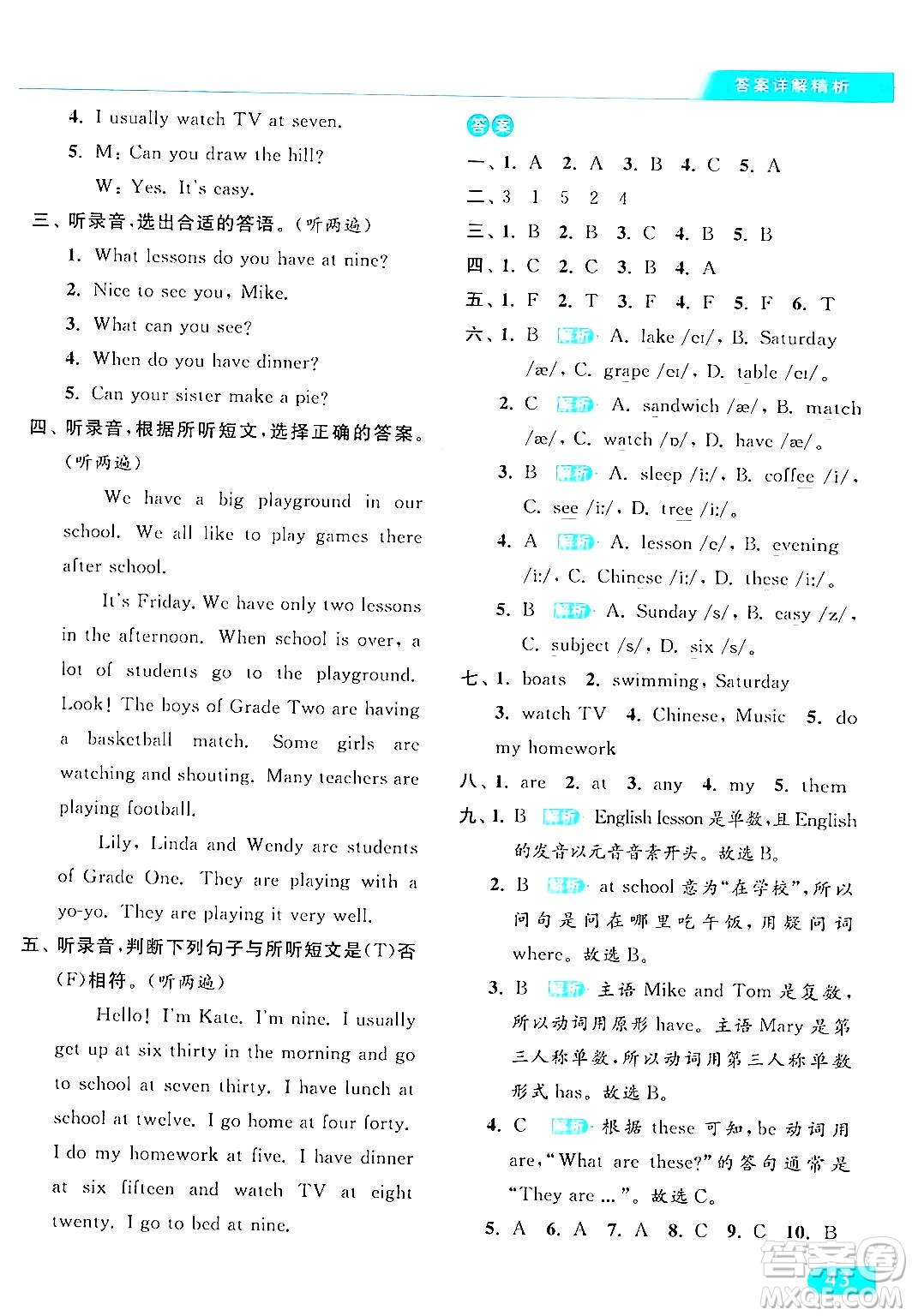 北京教育出版社2024年春亮點(diǎn)給力提優(yōu)課時作業(yè)本四年級英語下冊譯林版答案