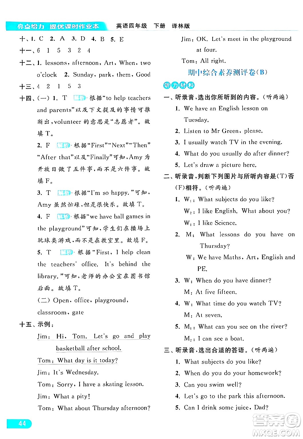 北京教育出版社2024年春亮點(diǎn)給力提優(yōu)課時作業(yè)本四年級英語下冊譯林版答案