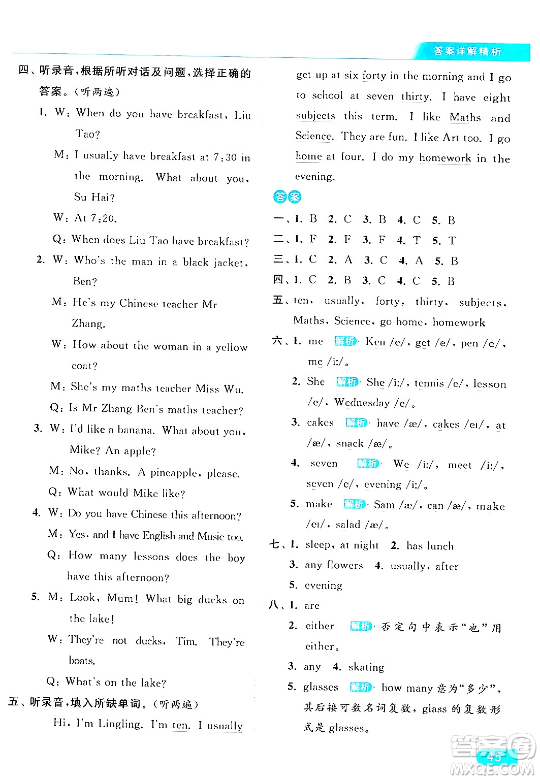 北京教育出版社2024年春亮點(diǎn)給力提優(yōu)課時作業(yè)本四年級英語下冊譯林版答案