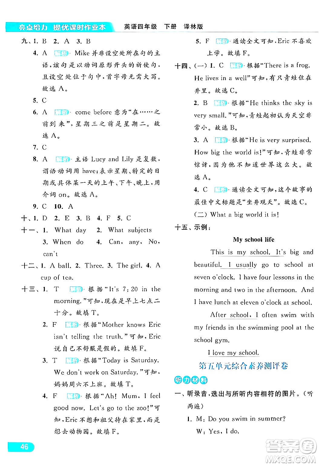 北京教育出版社2024年春亮點(diǎn)給力提優(yōu)課時作業(yè)本四年級英語下冊譯林版答案