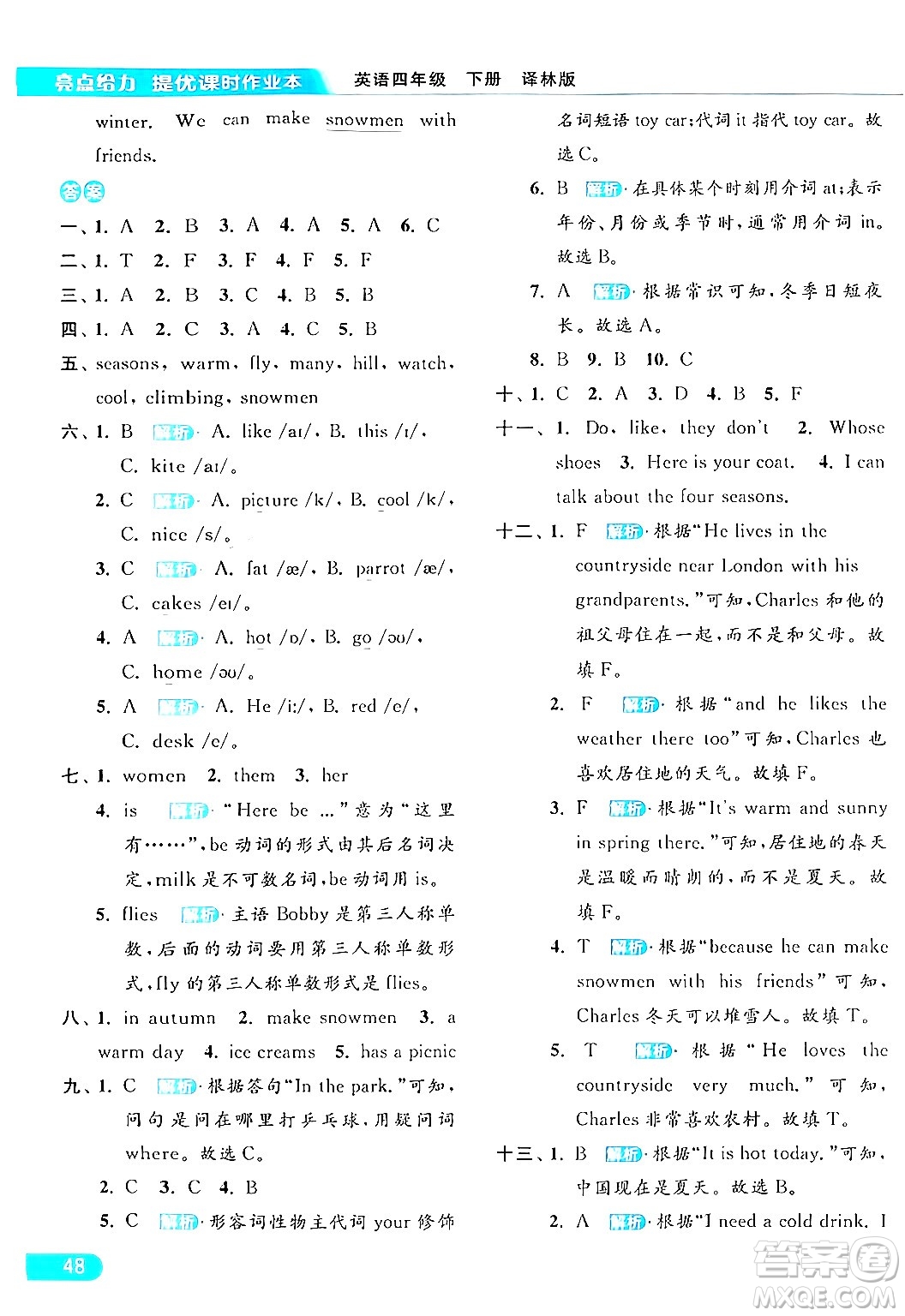 北京教育出版社2024年春亮點(diǎn)給力提優(yōu)課時作業(yè)本四年級英語下冊譯林版答案