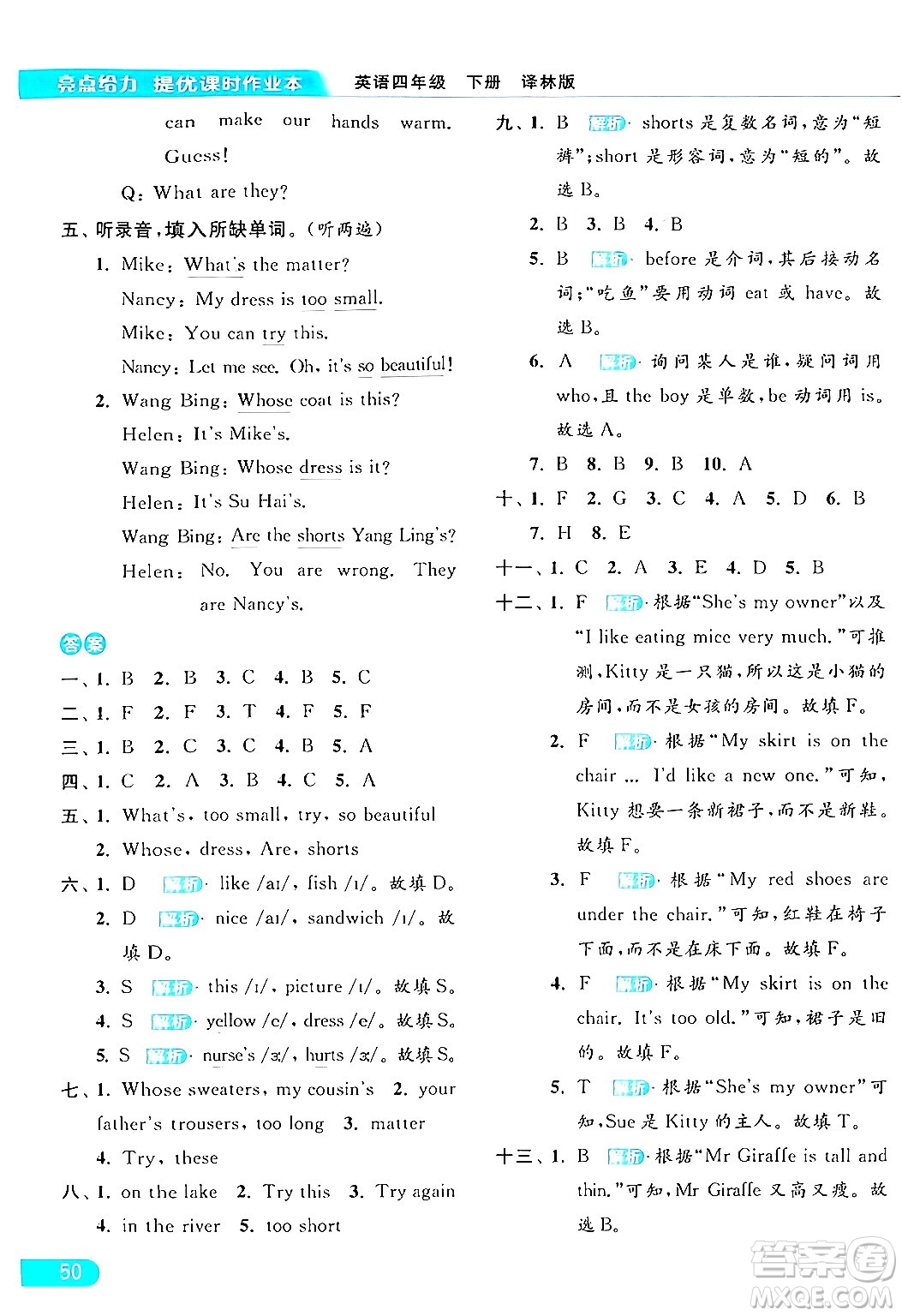 北京教育出版社2024年春亮點(diǎn)給力提優(yōu)課時作業(yè)本四年級英語下冊譯林版答案