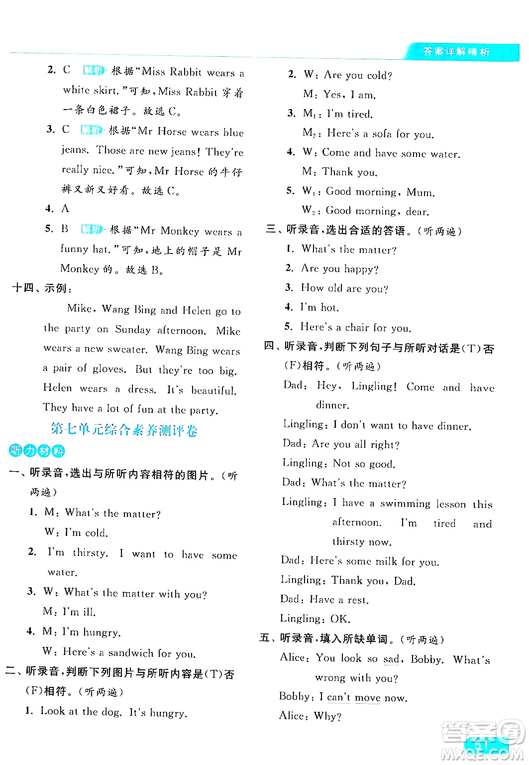 北京教育出版社2024年春亮點(diǎn)給力提優(yōu)課時作業(yè)本四年級英語下冊譯林版答案