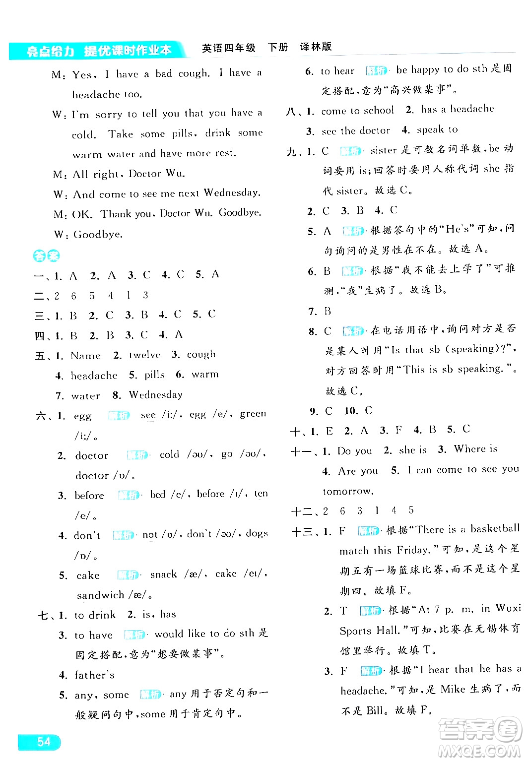 北京教育出版社2024年春亮點(diǎn)給力提優(yōu)課時作業(yè)本四年級英語下冊譯林版答案