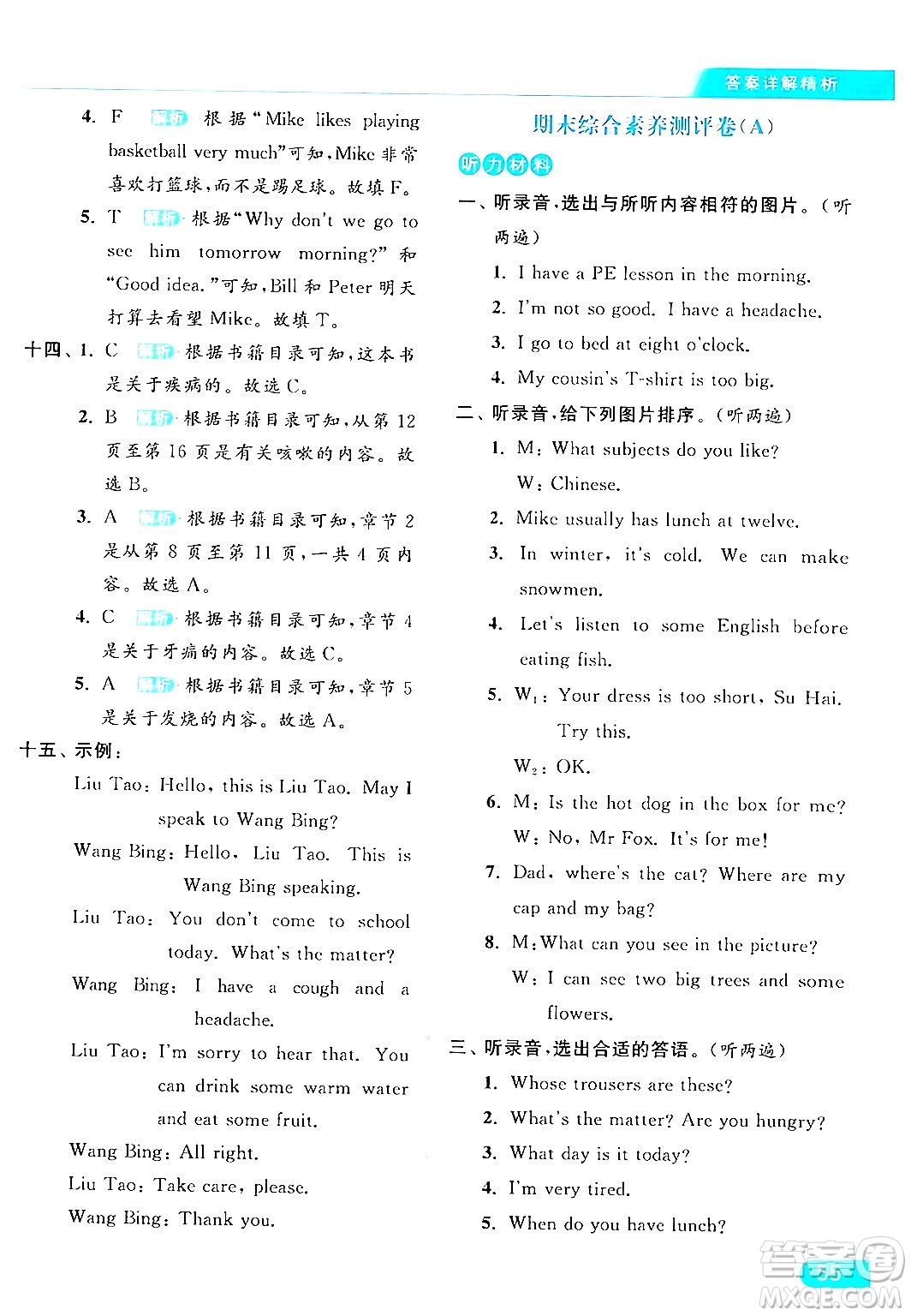 北京教育出版社2024年春亮點(diǎn)給力提優(yōu)課時作業(yè)本四年級英語下冊譯林版答案