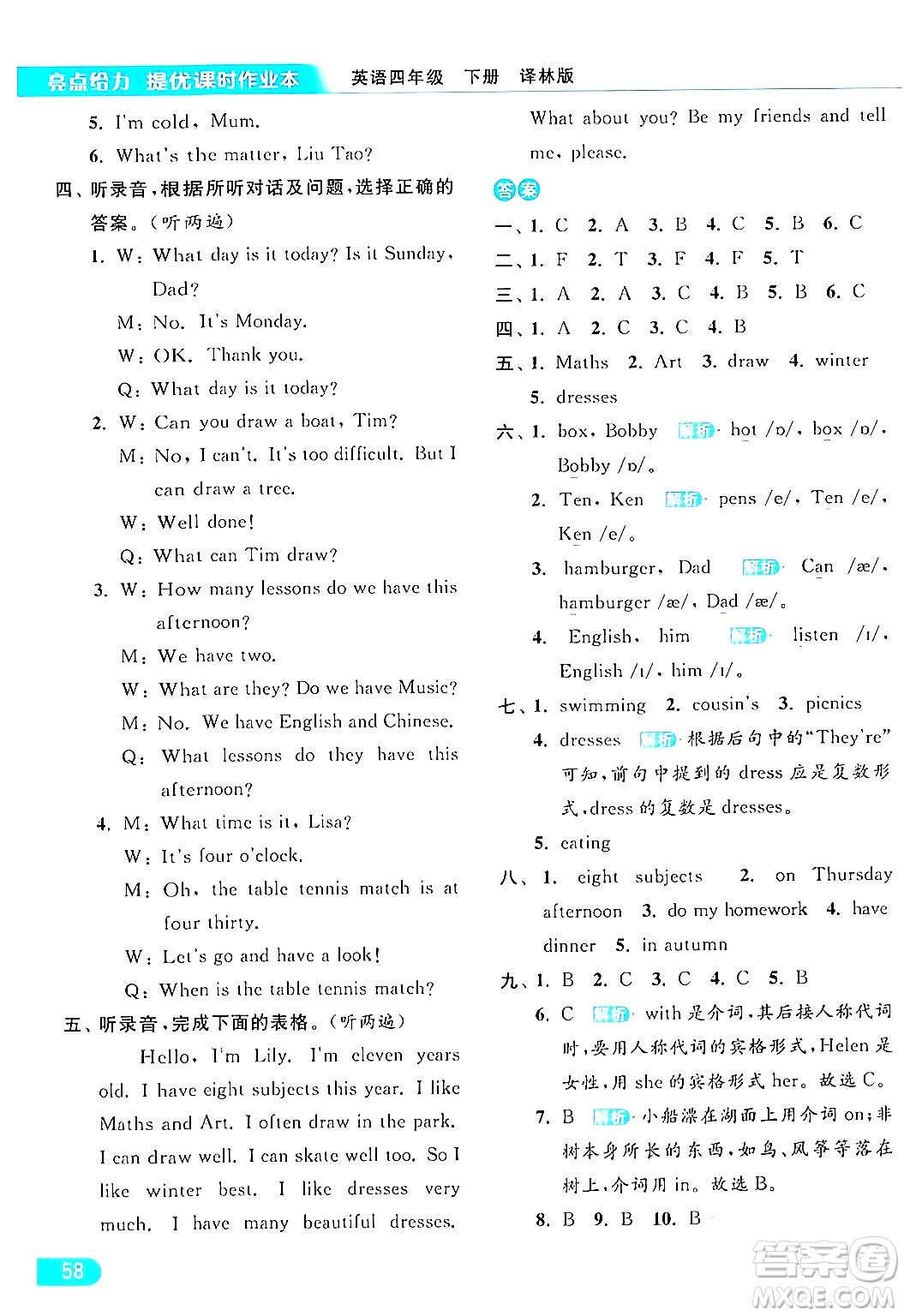 北京教育出版社2024年春亮點(diǎn)給力提優(yōu)課時作業(yè)本四年級英語下冊譯林版答案