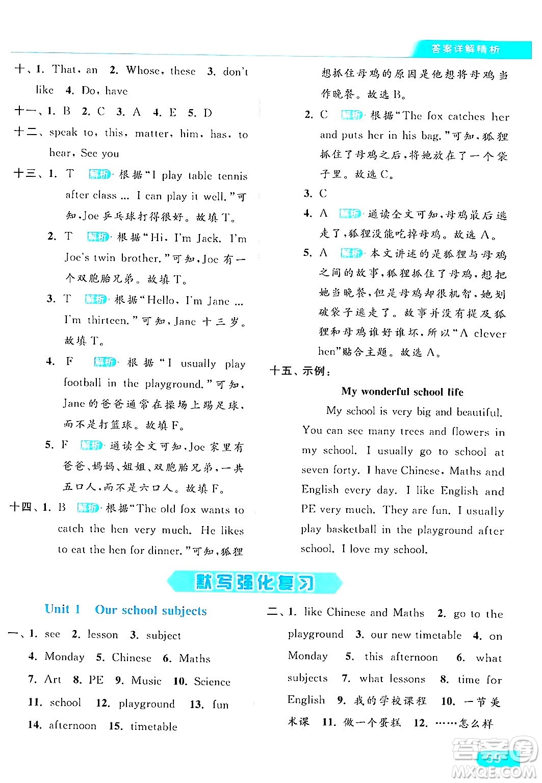 北京教育出版社2024年春亮點(diǎn)給力提優(yōu)課時作業(yè)本四年級英語下冊譯林版答案